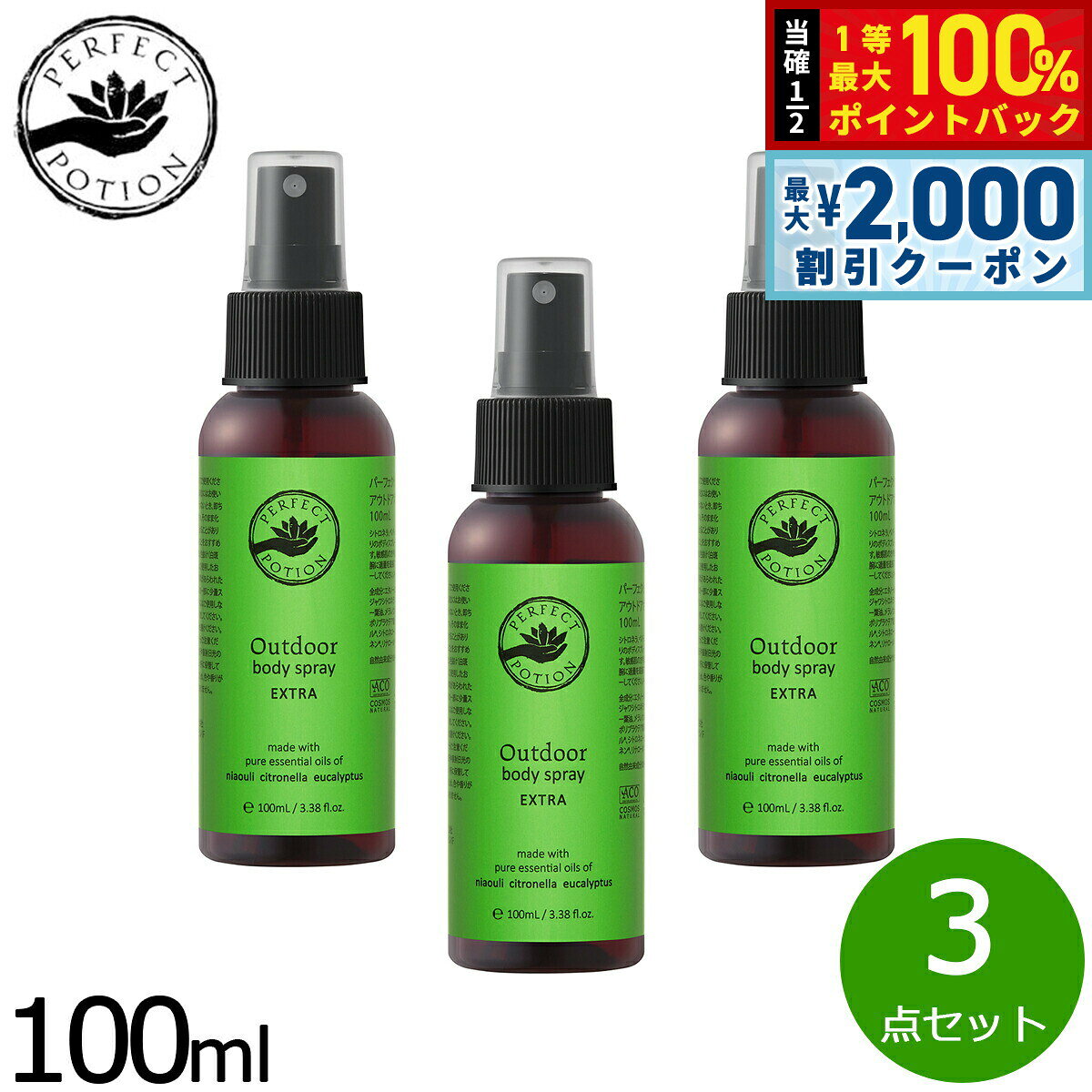 ��15�����ꡪ2000��OFF�����ݥ�������Ǻ���10000pt�Хå���PERFECT POTION �����ȥɥ��ܥǥ����ץ졼 �������ȥ� 100ml��3��