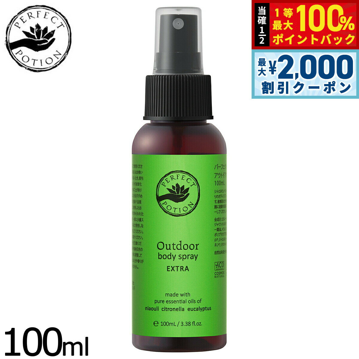 ��15�����ꡪ2000��OFF�����ݥ�������Ǻ���10000pt�Хå���PERFECT POTION �����ȥɥ��ܥǥ����ץ졼 �������ȥ� 100ml