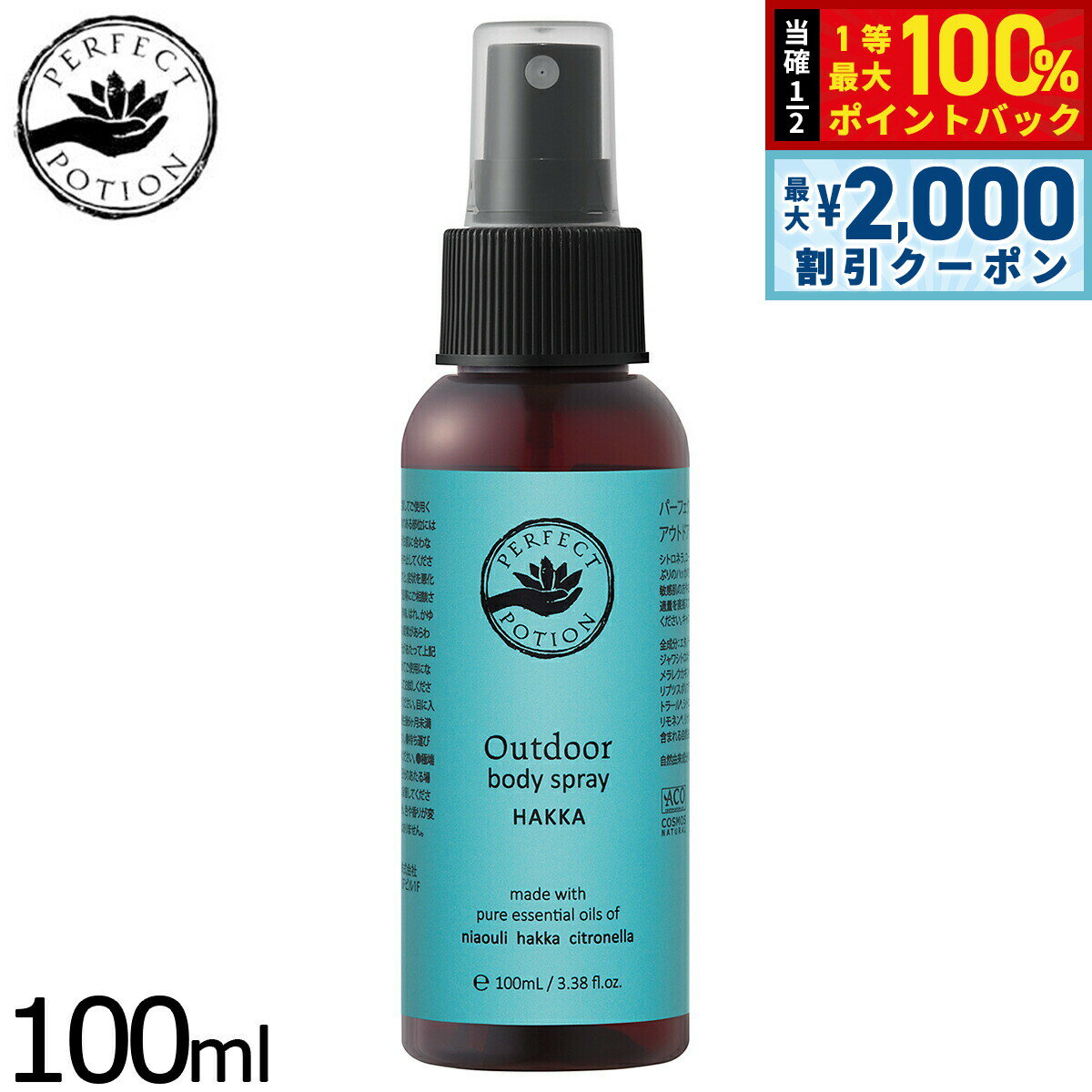 ��15�����ꡪ2000��OFF�����ݥ�������Ǻ���10000pt�Хå���PERFECT POTION �����ȥɥ��ܥǥ����ץ졼 �ϥå� 100ml