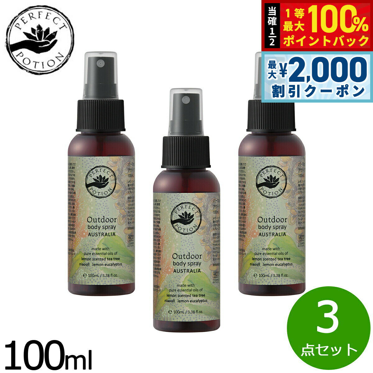 ��15�����ꡪ2000��OFF�����ݥ�������Ǻ���10000pt�Хå���PERFECT POTION �����ȥɥ��ܥǥ����ץ졼 �������ȥ�ꥢ 100ml��3��