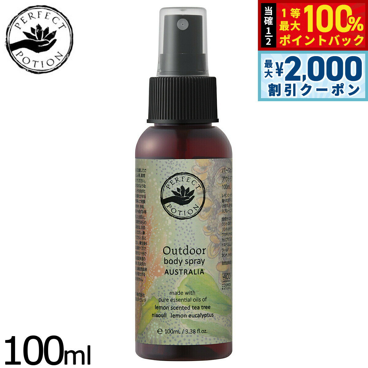 ��15�����ꡪ2000��OFF�����ݥ�������Ǻ���10000pt�Хå���PERFECT POTION �����ȥɥ��ܥǥ����ץ졼 �������ȥ�ꥢ 100ml