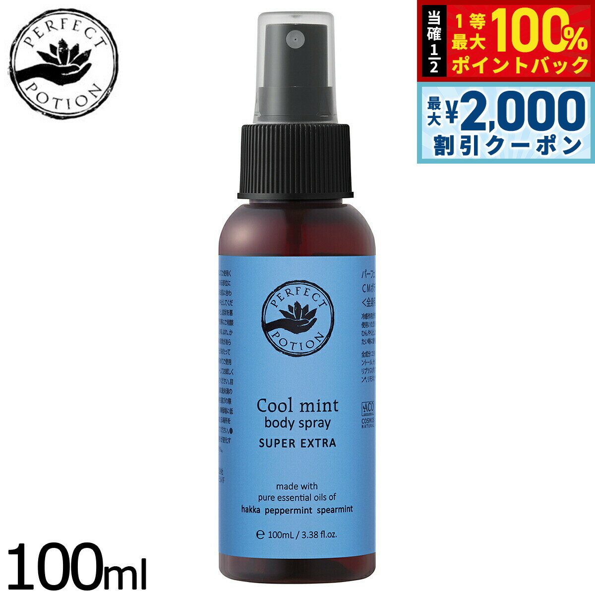 ��15�����ꡪ2000��OFF�����ݥ�������Ǻ���10000pt�Хå���PERFECT POTION ������ߥ�ȥܥǥ����ץ졼 �����ѡ��������ȥ� 100ml