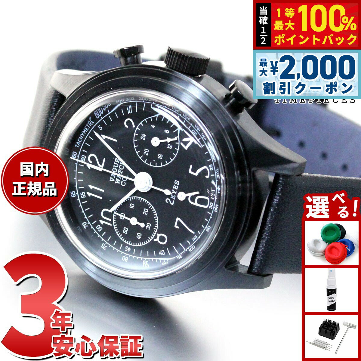 【15日限定！2000円OFFクーポン＆抽選で最大10000ptバック】ヴァーグウォッチ VAGUE WATCH Co. 腕時計 2EYES（ツーアイズ） クロノグラフ 2C-L-003