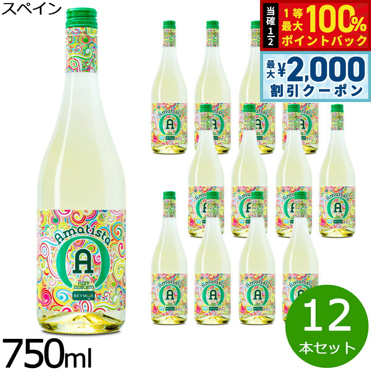 【15日限定！2000円OFFクーポン＆抽選で最大10000ptバック】アマティスタ フィジー マスカット DOバレンシア 750ml×12本