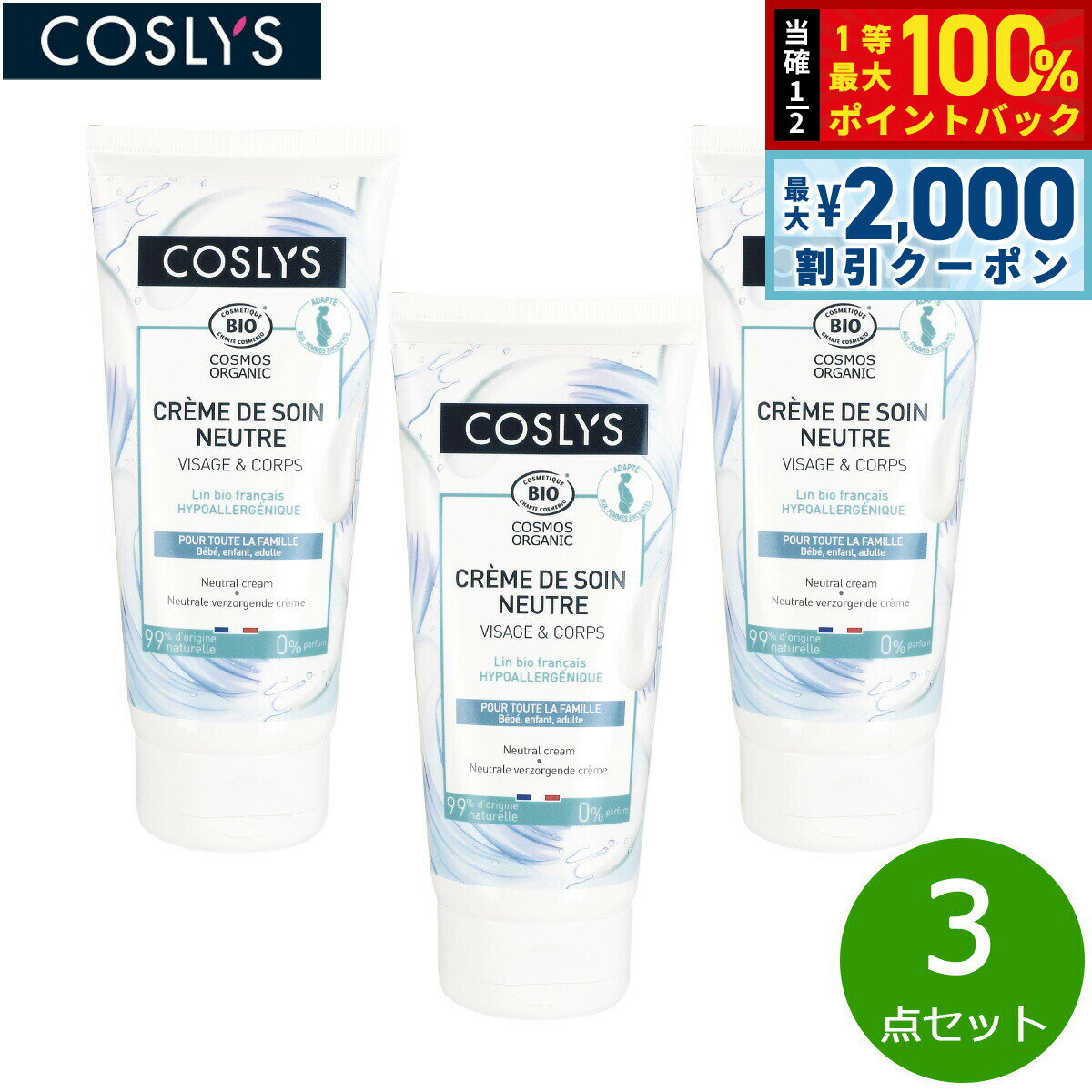 ��15�����ꡪ2000��OFF�����ݥ�������Ǻ���10000pt�Хå���COSLYS �����ꥹ �˥塼�ȥ��ܥǥ����ե��������꡼�� 200ml��3��