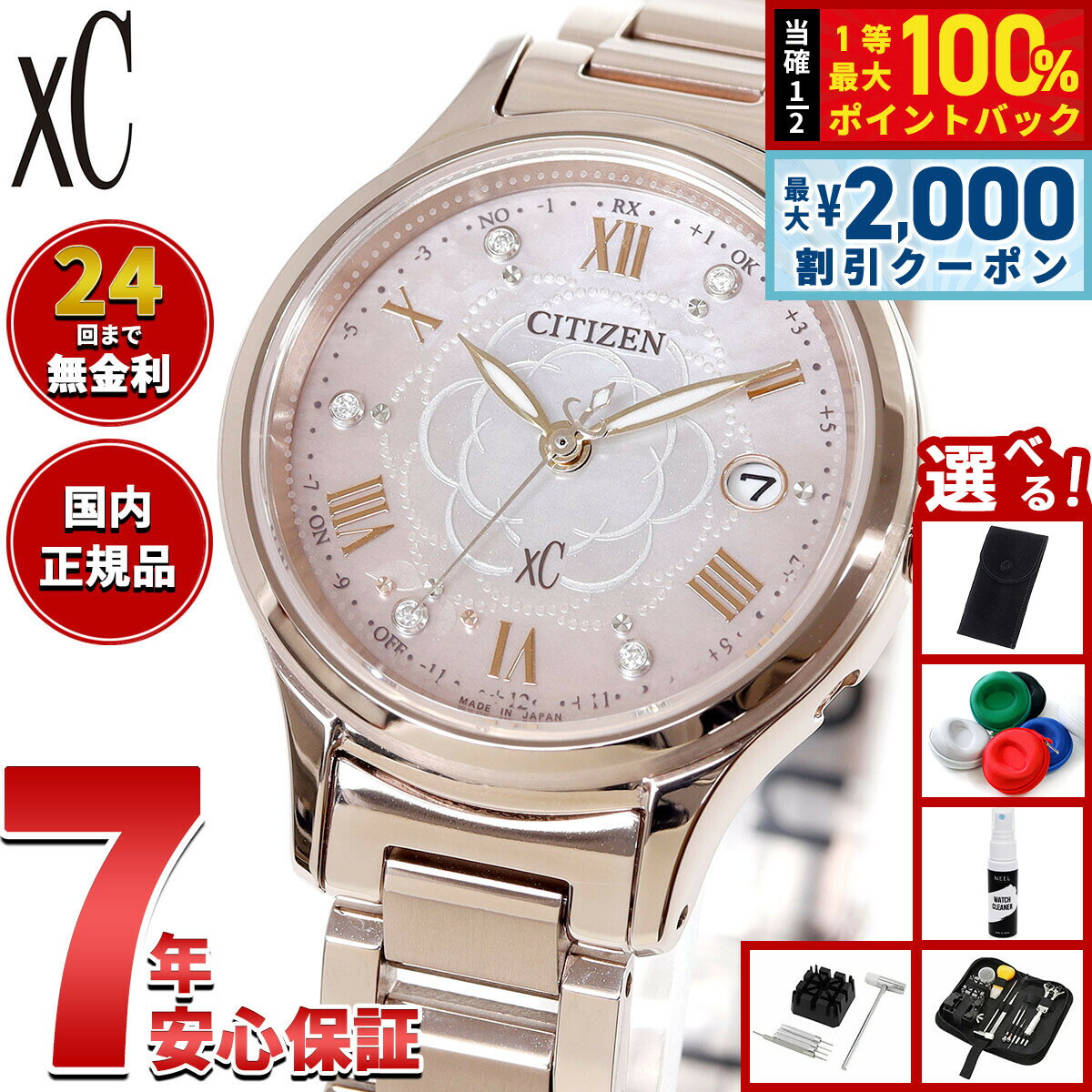 楽天市場】クロスシー ハッピーフライト 限定の通販