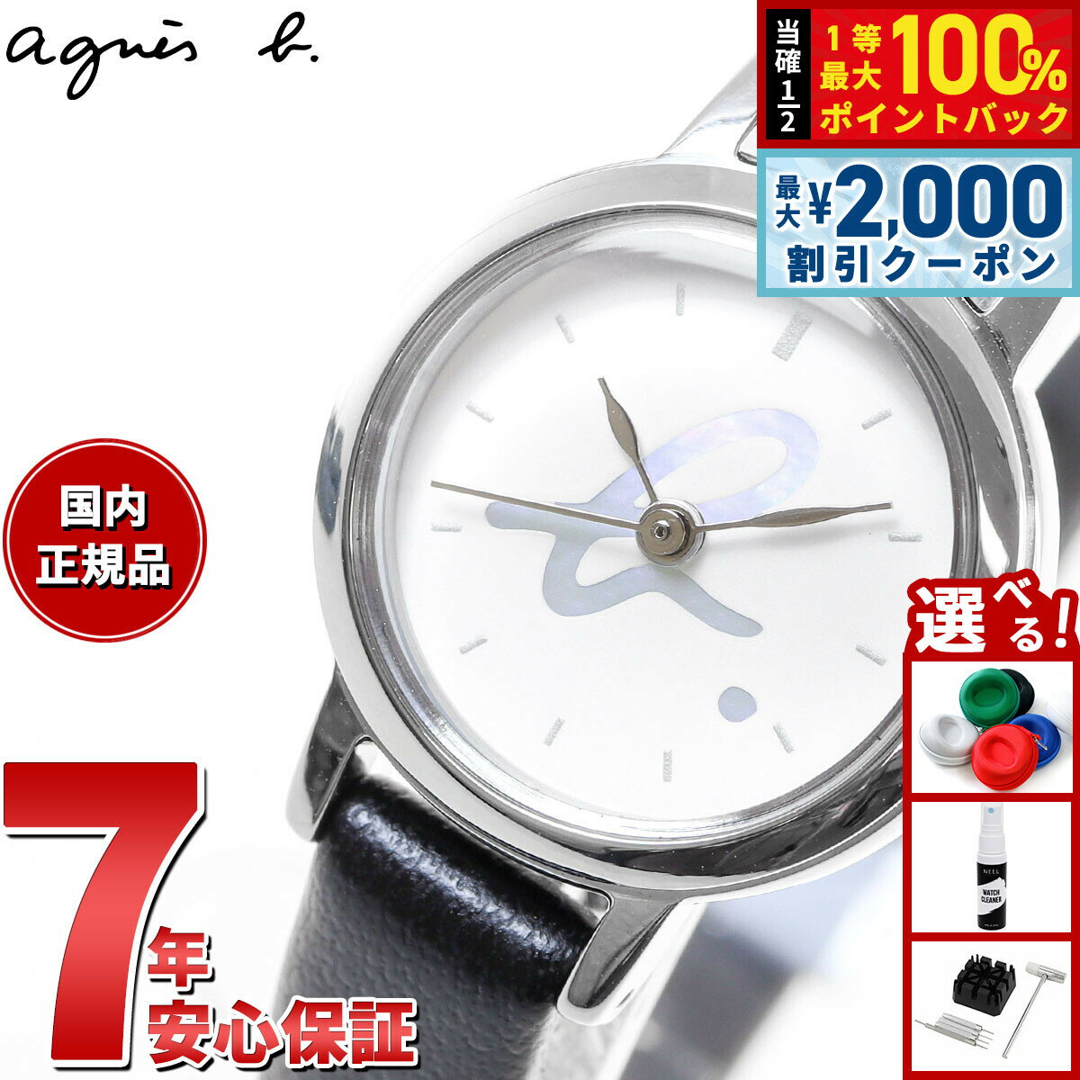 40年にわたり日本で愛され続けるアニエスベー。変わらぬ人気のアイコンを施した限定モデルが登場。アニエスベーのアイコンである「b」マークを、2針マルチェロモデルとミニサイズモデルに白蝶貝を使って、大胆に表現。一見カジュアルに見えますが、白蝶貝で上品に仕上がりました。レギュラーモデルにはない、アップルレザーのバンドを使用。食品廃棄物の削減や、一般的な合皮よりもCO2排出量が少ないという点で、環境に配慮した素材です。アニエスからファンに向けた感謝のメッセージ「subarashii my friends （ハート） merci」を裏ぶたに刻印。限定BOX付属。商品名アニエスベー 時計 レディース 限定モデル 腕時計 agnes b. FCSK747商品番号FCSK747ブランドアニエスベー agnes b.ムーブメントクオーツ&nbsp;キャリバー：VC01電池寿命：約2年精度：平均月差±20秒日常生活用強化防水（5気圧）白蝶貝ダイヤルMOVEMENT JAPANCASED IN CHINA数量限定400本風防素材カーブハードレックスケース素材胴部ステンレススチール 裏ぶた部ステンレススチールケースサイズ26×20mmケース厚6.8mmバンド素材合成皮革バンド留金タイプ美錠バンド幅8mm腕周り(最大)17.5cm文字盤カラーホワイト・白蝶貝本体重量14g保証期間メーカー1年間保証付属保証書 / 専用BOX■取扱説明書電子化のお知らせペーパーレス化の一環として、取扱説明書が電子化されました。詳細は付属の保証書をご確認ください。その他のサービスアニエスベー 時計 レディース 限定モデル 腕時計 agnes b. FCSK747 40年にわたり日本で愛され続けるアニエスベー。変わらぬ人気のアイコンを施した限定モデルが登場。アニエスベーのアイコンである「b」マークを、2針マルチェロモデルとミニサイズモデルに白蝶貝を使って、大胆に表現。一見カジュアルに見えますが、白蝶貝で上品に仕上がりました。レギュラーモデルにはない、アップルレザーのバンドを使用。食品廃棄物の削減や、一般的な合皮よりもCO2排出量が少ないという点で、環境に配慮した素材です。アニエスからファンに向けた感謝のメッセージ「subarashii my friends （ハート） merci」を裏ぶたに刻印。限定BOX付属。