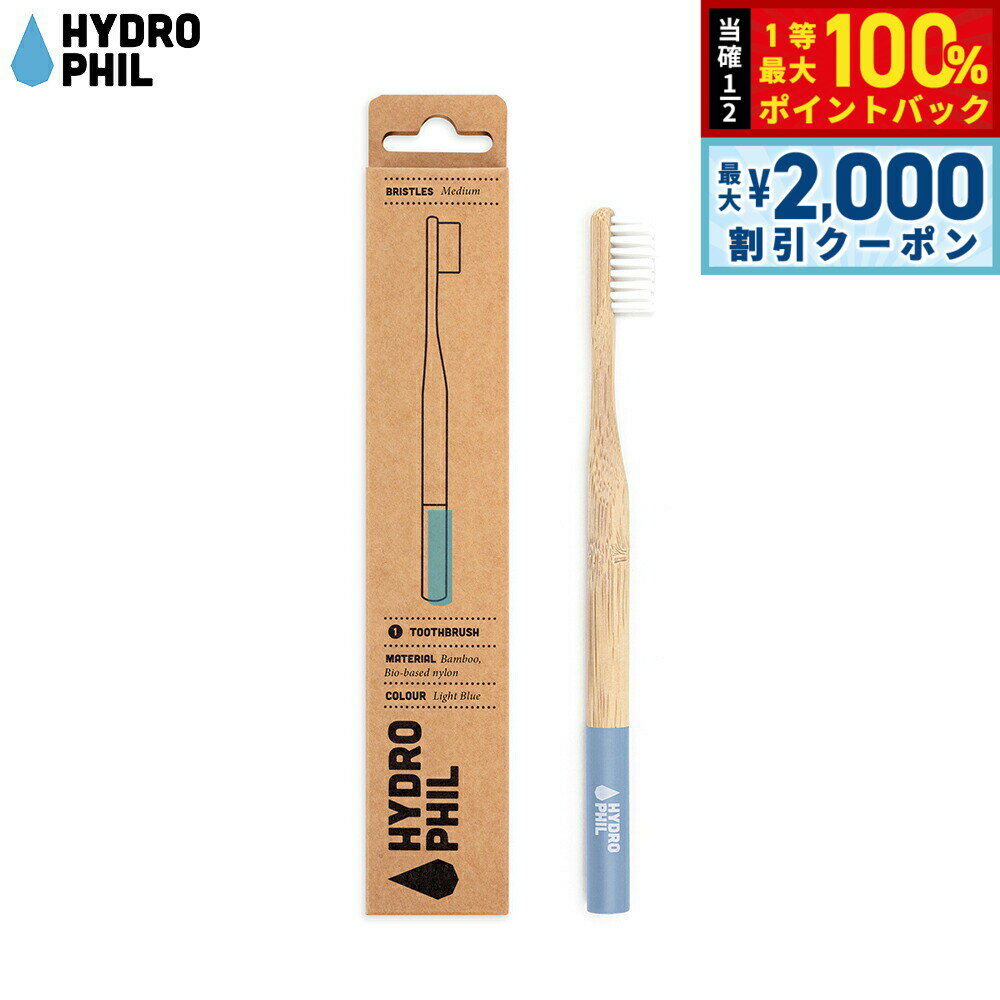 【15日限定！2000円OFFクーポン＆抽選で最大10000ptバック】HYDROPHIL トゥースブラシ ミディアム ライトブルー
