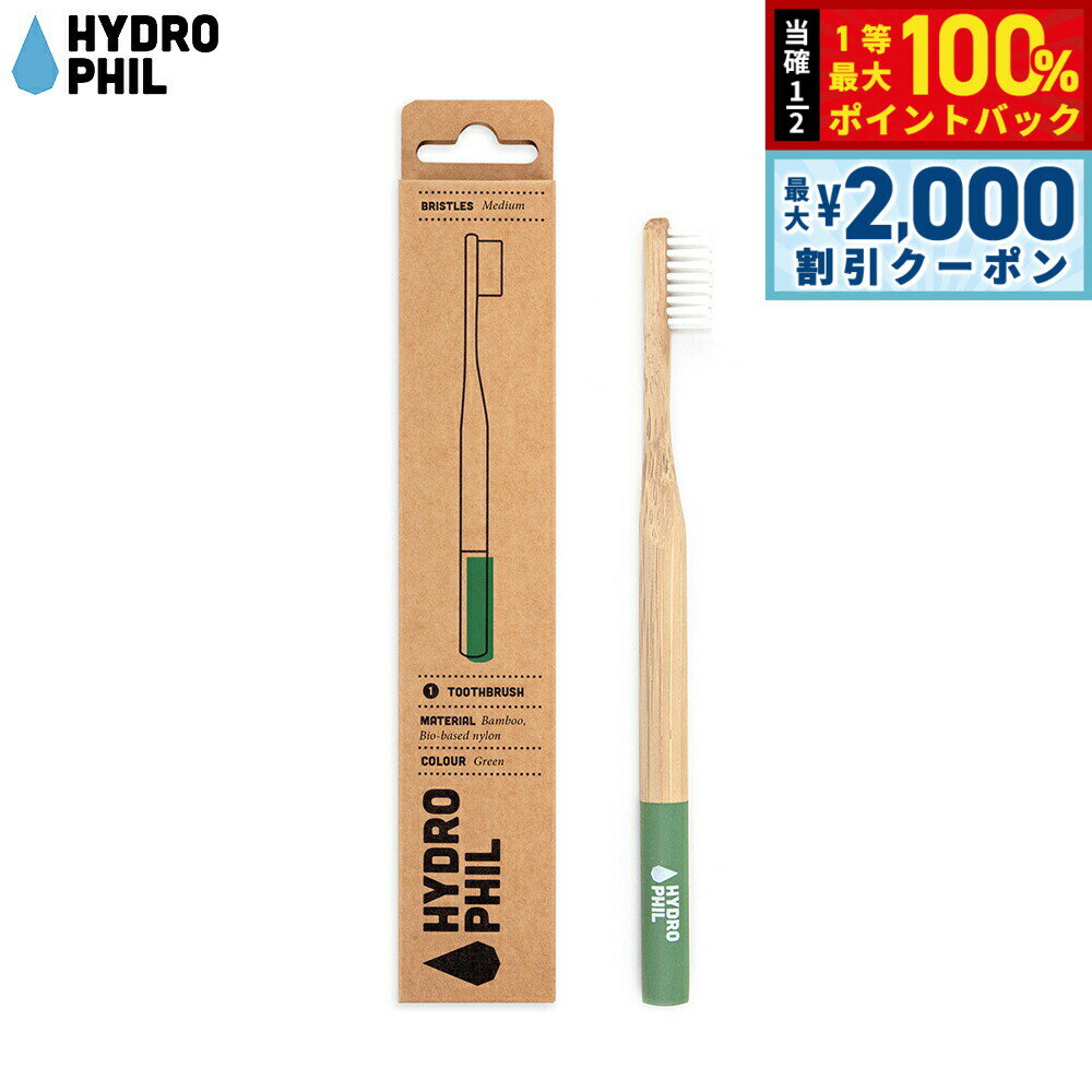 【15日限定！2000円OFFクーポン＆抽選で最大10000ptバック】HYDROPHIL トゥースブラシ ミディアム グリーン