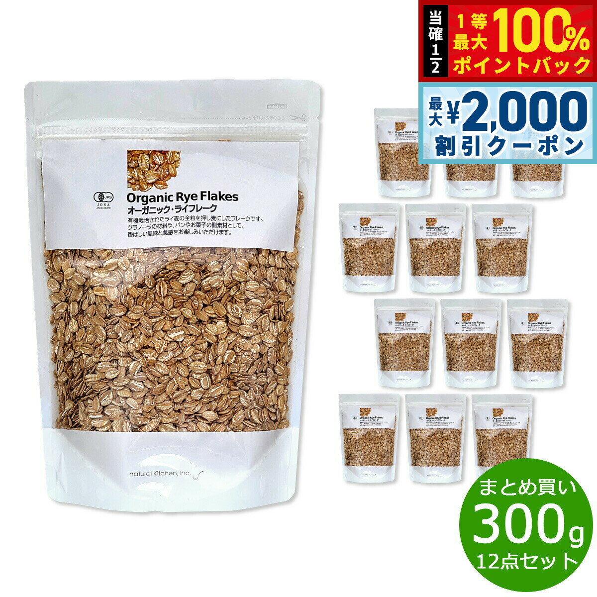 【15日限定！2000円OFFクーポン＆抽選で最大10000ptバック】ナチュラルキッチン natu ...