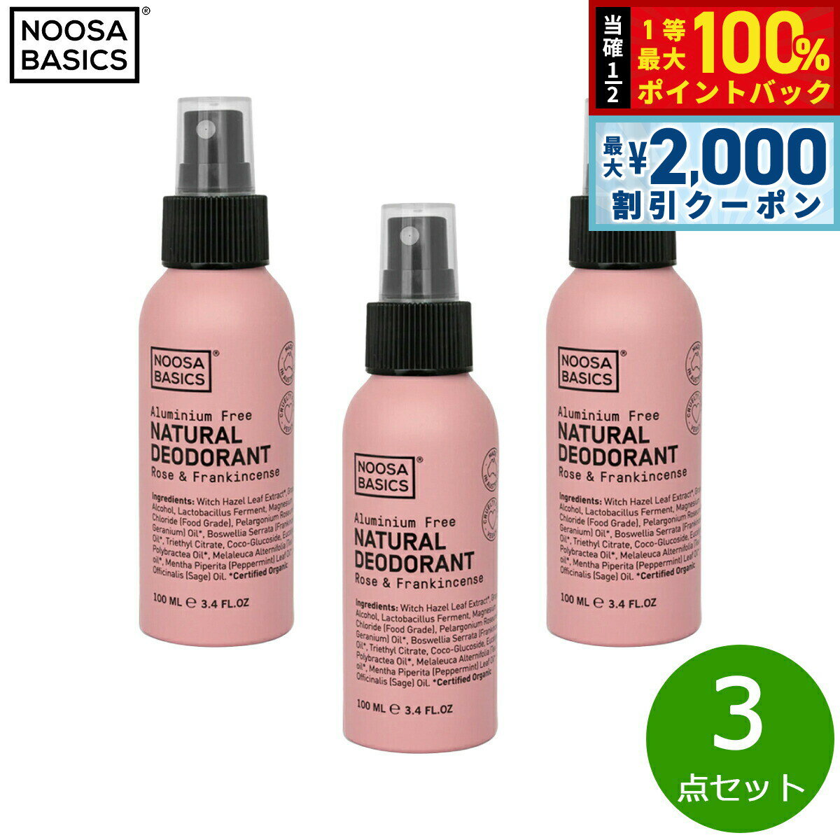 ��15�����ꡪ2000��OFF�����ݥ�������Ǻ���10000pt�Хå���NOOSA BASICS �ܥǥ����ץ졼 ���������ե�󥭥󥻥� 100ml��3������...