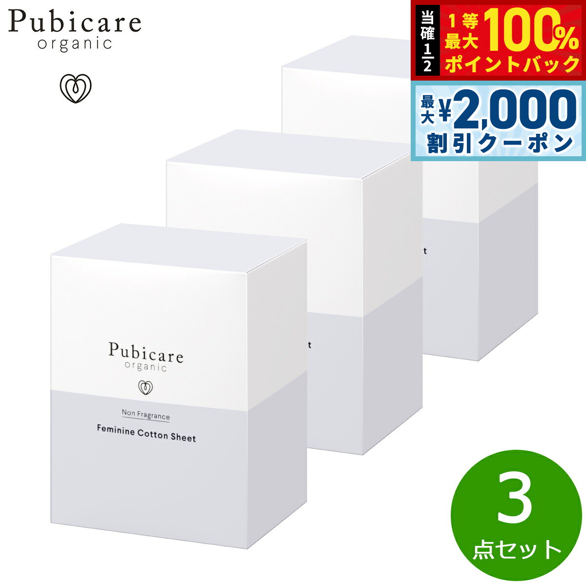 ��15�����ꡪ2000��OFF�����ݥ�������Ǻ���10000pt�Хå���Pubicare organic �ե��ߥ˥� ���åȥ󥷡��� ̵���� 20�������3����...