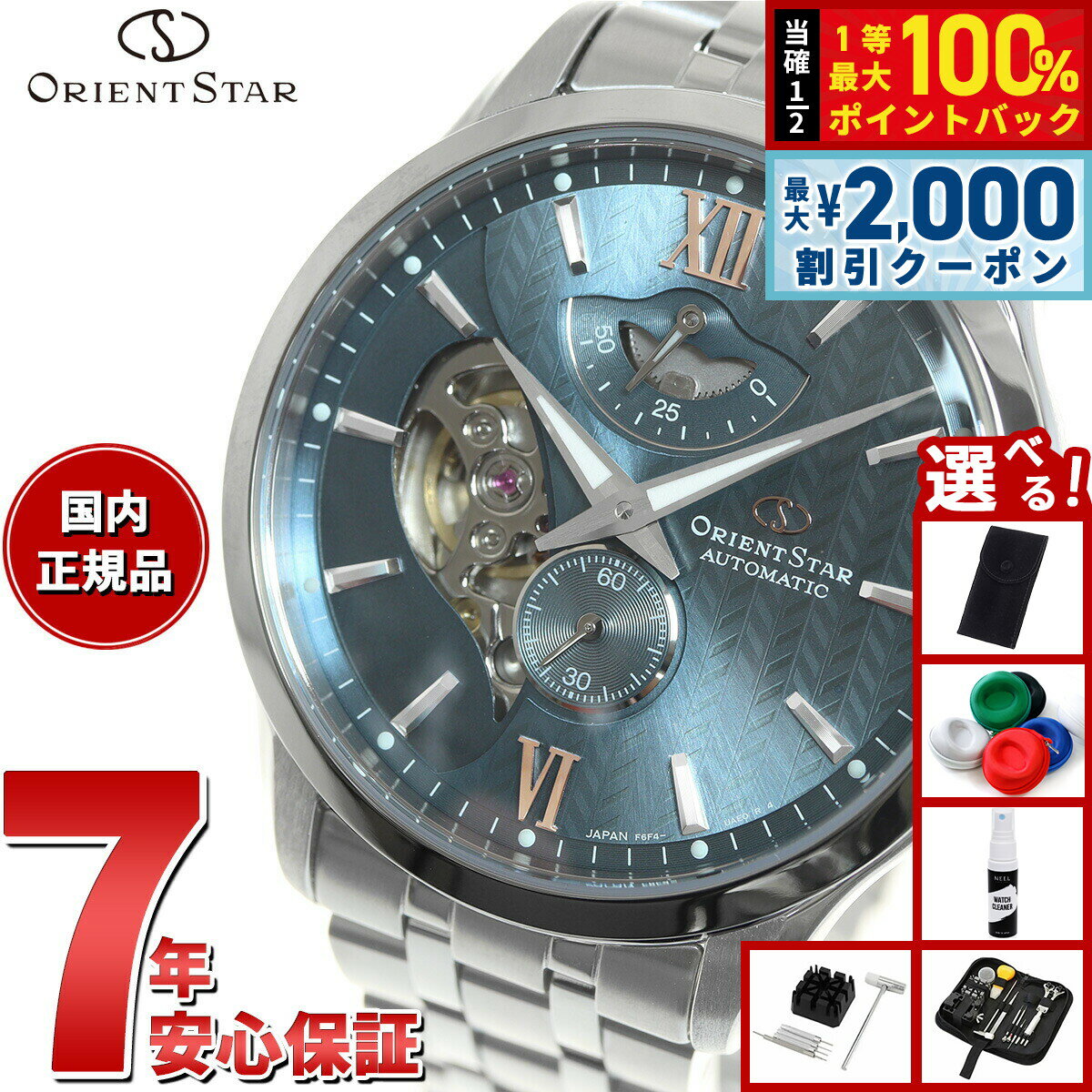 【15日限定！2000円OFFクーポン＆抽選で最大10000ptバック】【選べるノベルティー付き】オリエントスター ORIENT STAR コンテンポラリー 腕時計 メンズ 自動巻き 機械式 レイヤードスケルトン RK-AV0B08L