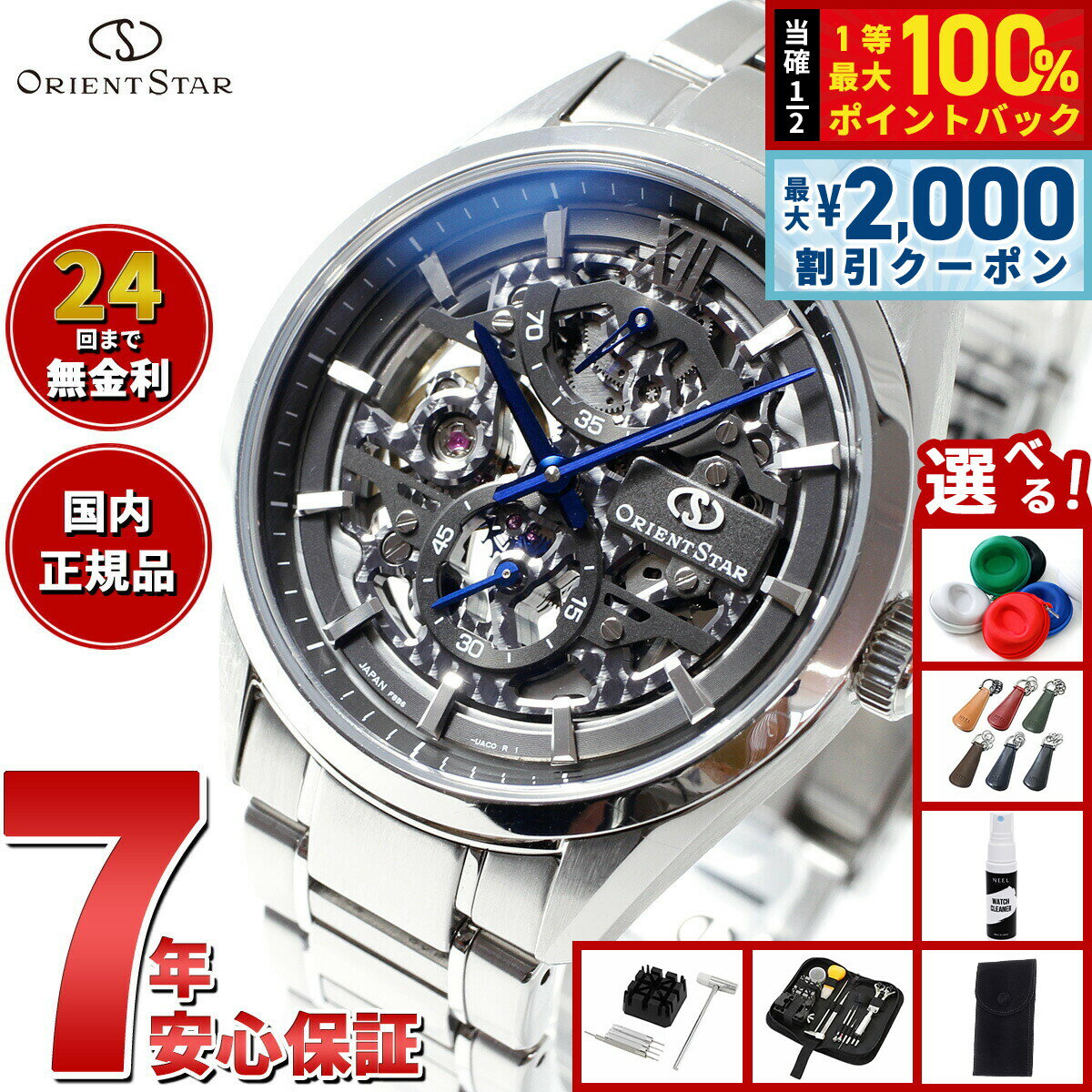 5626 未使用 オリエントM34 F8 スケルトン RK-AZ0102N オリエントスター M34 F8 スケルトン ハンドワインディング RK-AZ0102N