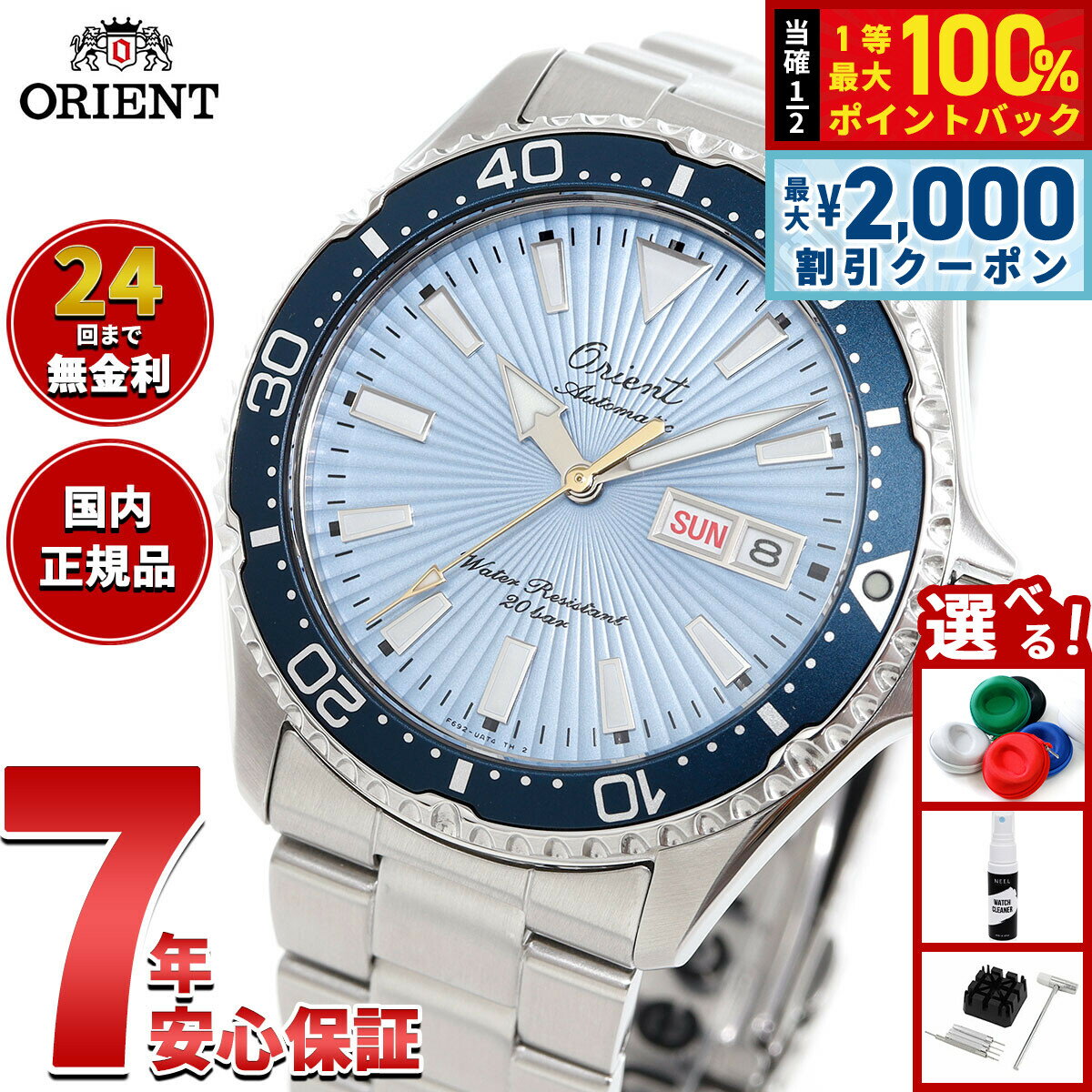 ORIENTで人気のダイバースタイルから、爽やかなカラーリングの75周年限定ラインナップが登場。トレンド感漂うややくすみがかった淡いブルーの放射目紋様は、ダイバーデザインを引き立てる波のような立体感。針に施された鮮やかなイエローカラーが海に差し込む太陽の光のように目を惹きます。シャープなバーインデックスで都会的にもスポーティーにも着けられる、オリエントのロングセラーデザインが魅力です。商品名オリエント ORIENT スポーツ マコ Mako オリエント75周年 限定モデル 腕時計 メンズ 自動巻き 機械式 RN-AA0823L商品番号RN-AA0823Lブランドオリエント ORIENTムーブメント機械式（自動巻き・手巻き付）&nbsp;キャリバー：F6B22精度：日差＋25秒〜−15秒駆動時間：40時間以上（最大巻上げ時）耐磁：JIS1種（4800A/m以上）振動数：21600振動/時秒針停止機能逆回転防止ベゼル石数：22石20気圧防水日付・曜日表示逆回転防止ベゼルねじ式りゅうずスクリューバックルミナスライトバンドアジャスト：ピン式腕周り：14〜20cm国内1000本限定風防素材サファイアクリスタルケース素材ステンレススチールケースサイズ46.8×41.8mmケース厚12.8mmバンド素材ステンレススチール(SUS316L)バンド留金タイププッシュWロック三つ折式バンド幅22mm腕周り（最大）20cm文字盤カラースカイブルー本体重量169g保証期間メーカー1年間保証付属保証書 / 専用BOXその他のサービスサイズ調整対応可能 / ギフトラッピング対応可能 ※別途ご注文くださいメーカー希望小売価格はメーカーサイトに基づいて掲載していますオリエント ORIENT スポーツ マコ Mako オリエント75周年 限定モデル腕時計 メンズ 自動巻き 機械式 RN-AA0823L 「Orient」からオリエント75周年を記念する限定3モデル新登場ダイバーズウオッチの意匠を持つモデルは、オリエントの歴史において1960年代から長年に渡る系譜を築いてきた代表作です。『オリエントマコ』の愛称で親しまれてきた本シリーズは、2004年の登場から文字板のカラーやディテールに多彩なバリエーションを展開し、世界の時計愛好家たちの間で広く親しまれてきました。数量限定モデルのテーマは「青空と風を切るような爽快感」。アクティブなシーンに映えるスカイブルーの文字板、風を思わせる放射の型打ち模様、太陽光をイメージした秒針、そして1950年代に用いられていた筆記体の旧オリエントロゴなどの共通仕様が特別感を強調しています。また、スクリューバックとねじ込み式りゅうずにより20気圧の防水を確保したケースのうら蓋にも、筆記体による「Orient Since 1950 75th Anniversary」の文字と数量限定シリアル番号の刻印が記されています。