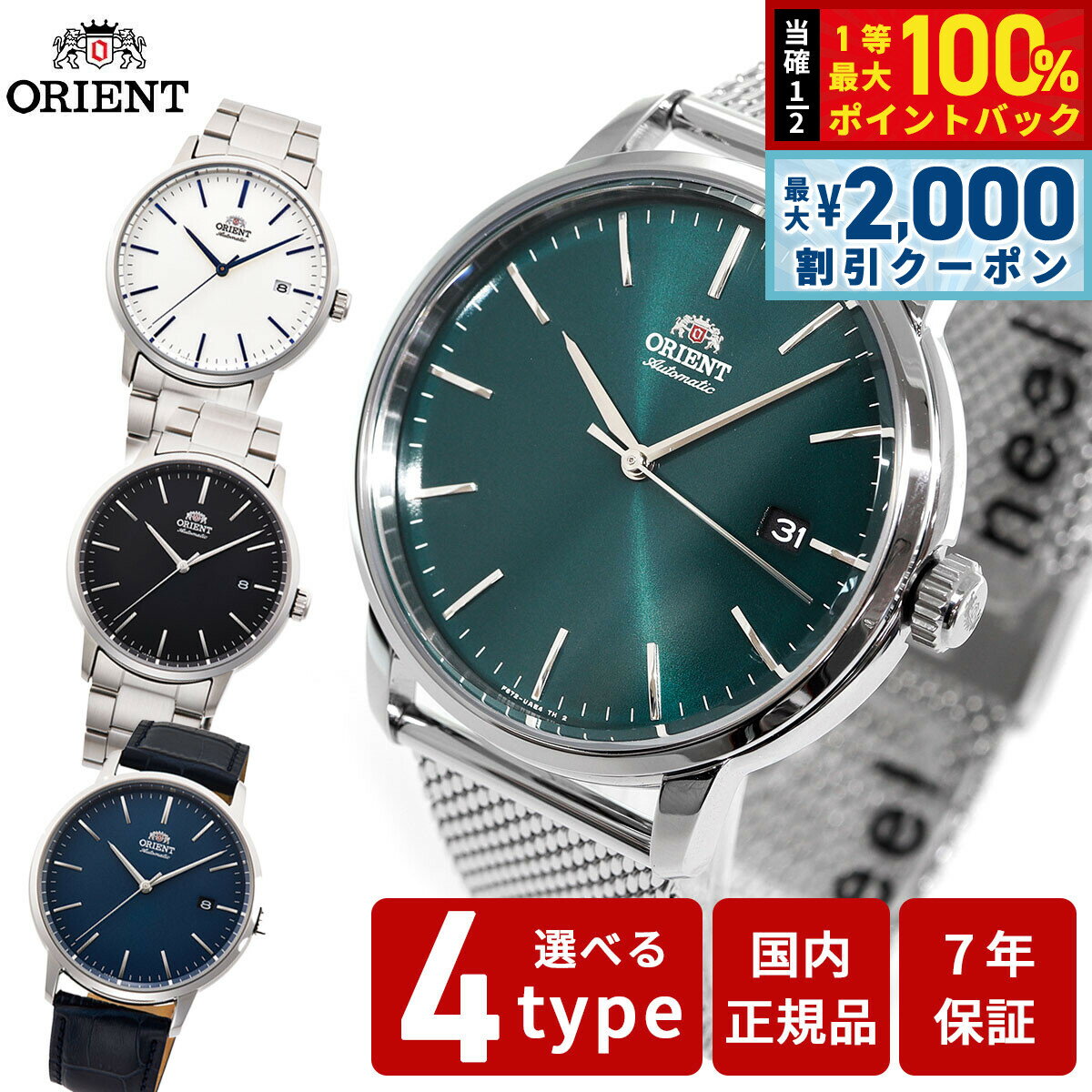 【15日限定！2000円OFFクーポン＆抽選で最大10000ptバック】オリエント ORIENT 腕時計 メンズ 自動巻き メカニカル コンテンポラリー CONTEMPORARY デイト RN-AC0E01B RN-AC0E02S RN-AC0E04L RN-AC0E06E