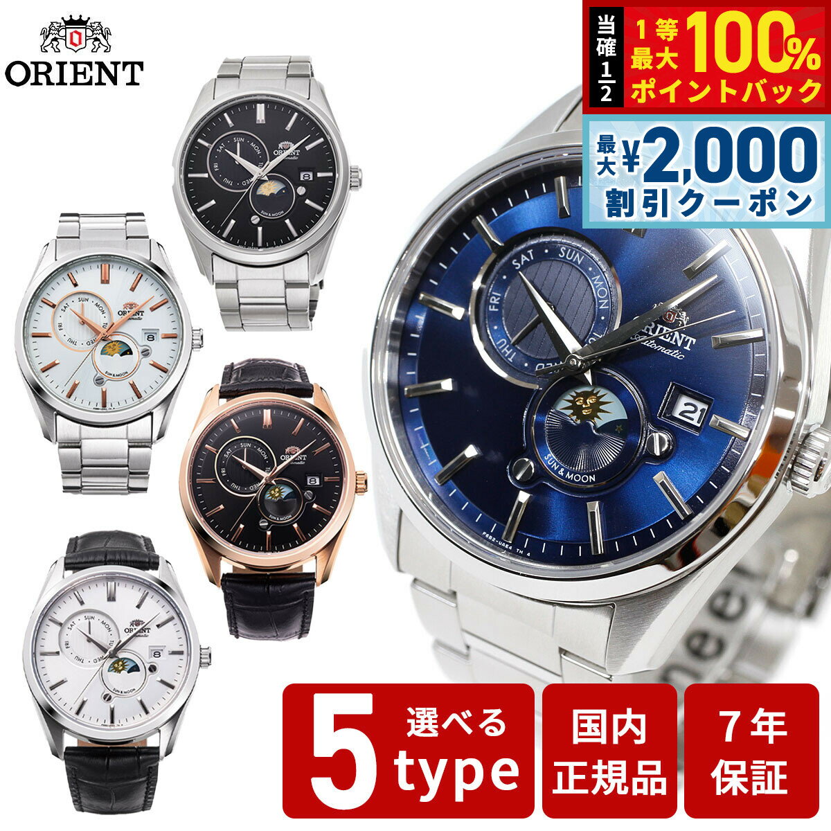 【15日限定！2000円OFFクーポン＆抽選で最大10000ptバック】オリエント 腕時計 メンズ 自動巻き 機械式 ORIENT コンテンポラリー CONTEMPORARY サン＆ムーン RN-AK0301S RN-AK0302B RN-AK0303L RN-AK0304B RN-AK0305S
