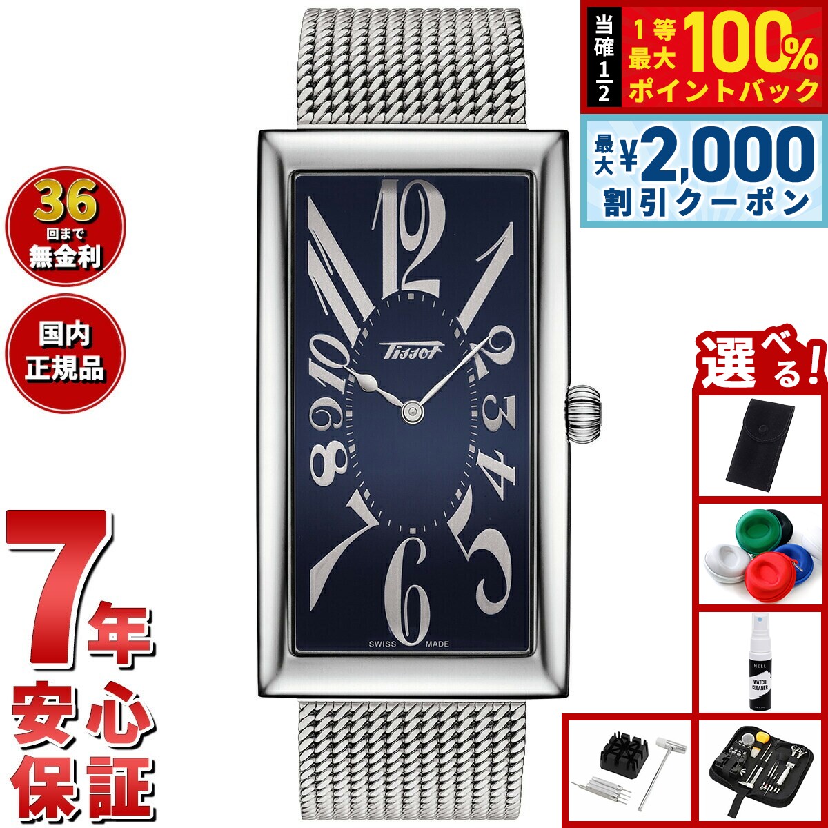 【15日限定！2000円OFFクーポン＆抽選で最大10000ptバック】【選べるノベルティー付き】ティソ TISSOT 日本限定モデル 腕時計 メンズ レディース ヘリテージ バナナ HERITAGE BANANA CENTENARY EDITION T117.509.11.042.00