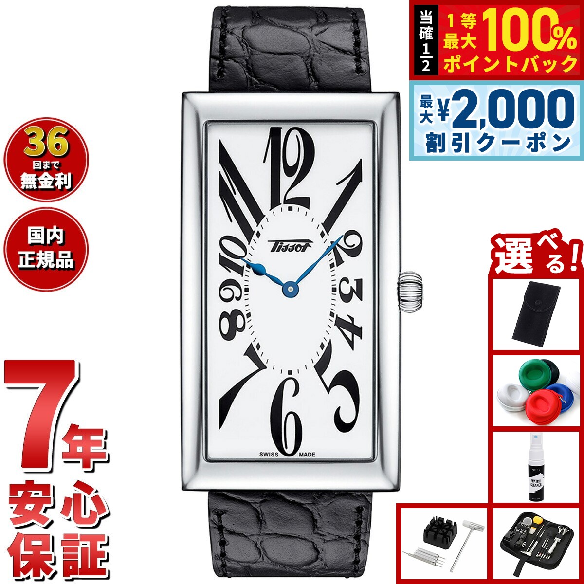 【15日限定！2000円OFFクーポン＆抽選で最大10000ptバック】【選べるノベルティー付き】ティソ TISSOT 腕時計 メンズ レディース ヘリテージ バナナ HERITAGE BANANA CENTENARY EDITION T117.509.16.012.00