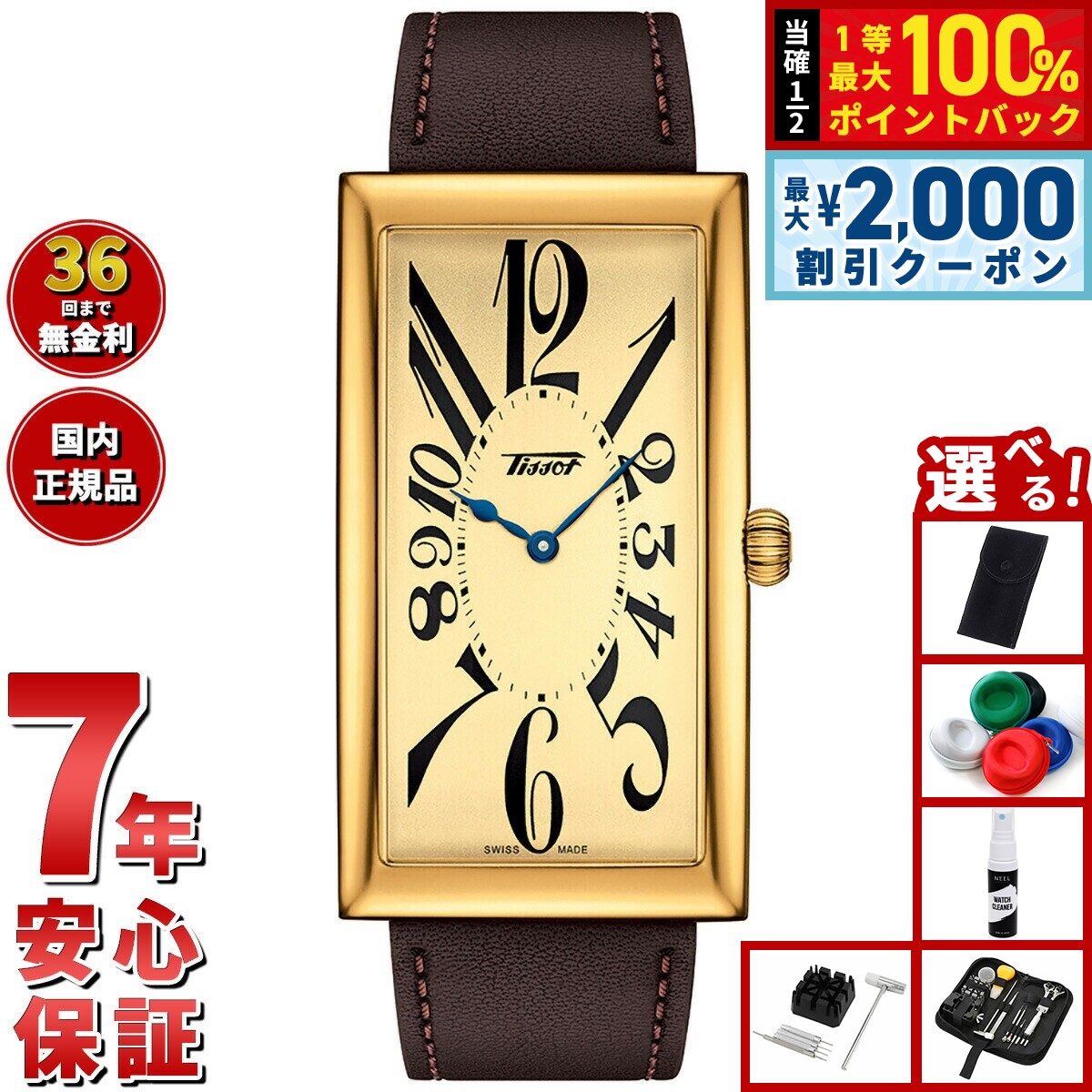 【15日限定！2000円OFFクーポン＆抽選で最大10000ptバック】【選べるノベルティー付き】ティソ TISSOT 腕時計 メンズ レディース ヘリテージ バナナ HERITAGE BANANA CENTENARY EDITION T117.509.36.022.00