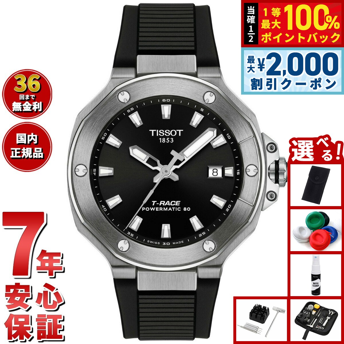 楽天市場】tissot t－raceの通販