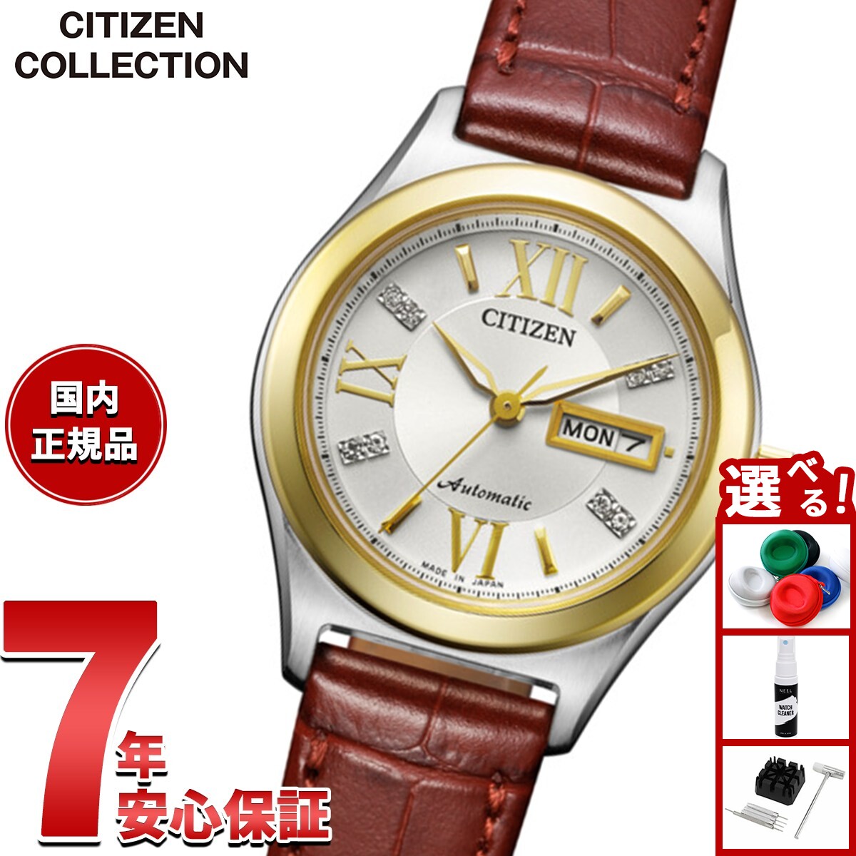 【店内ポイント最大39倍！本日限定！】【選べるノベルティー付き】シチズンコレクション CITIZEN COLLECTION メカニカル 自動巻き 機械式 腕時計 レディース PD7166-03A【2026 新作】