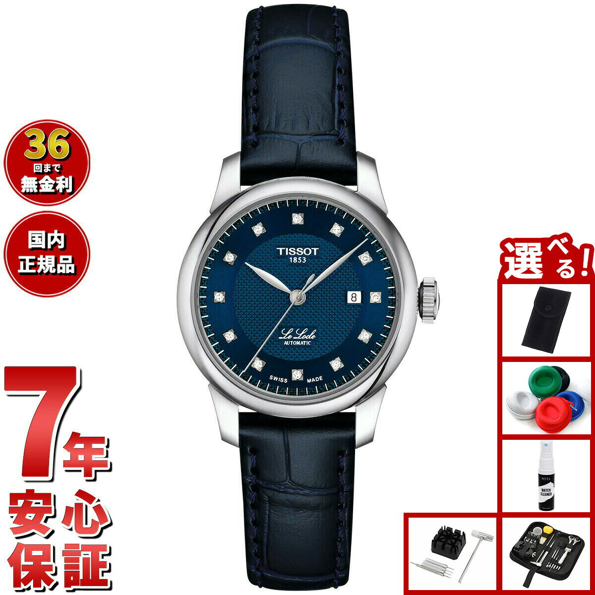 【店内ポイント最大39倍！本日限定！】【選べるノベルティー付き】【36回分割手数料無料！】ティソ TISSOT ル ロックル LE LOCLE 29mm T006.207.16.046.00 腕時計 レディース【2025 新作】