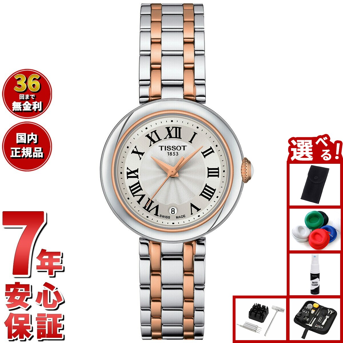 【店内ポイント最大39倍！本日限定！】【選べるノベルティー付き】ティソ TISSOT 腕時計 レディース ベリッシマ Bellissima T126.010.22.013.01