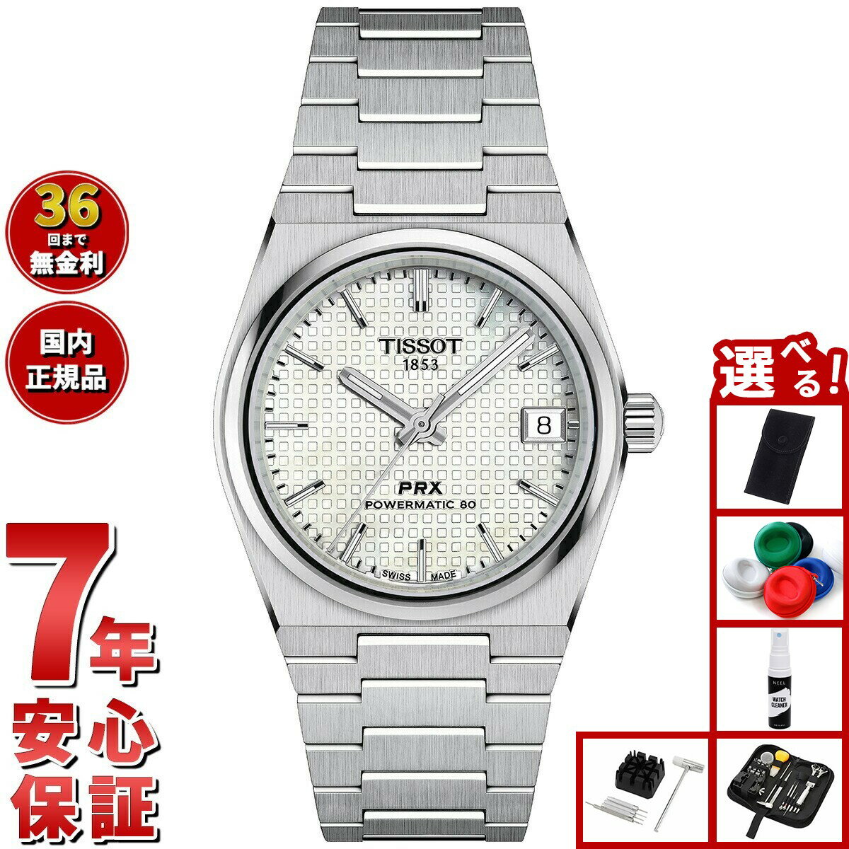 【店内ポイント最大39倍！本日限定！】【選べるノベルティー付き】ティソ TISSOT PRX ピーアールエックス 35MM パワーマティック80 T137.207.11.111.00 腕時計 メンズ レディース 自動巻き
