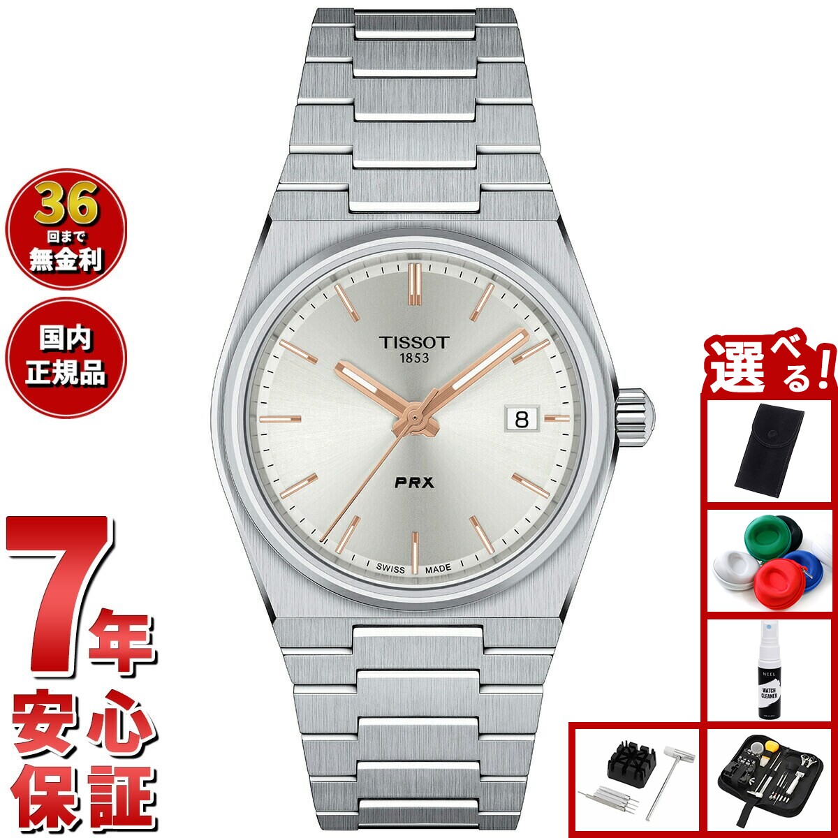 【店内ポイント最大39倍！本日限定！】【選べるノベルティー付き】ティソ TISSOT 腕時計 メンズ レディース PRX ピーアールエックス T137.210.11.031.00