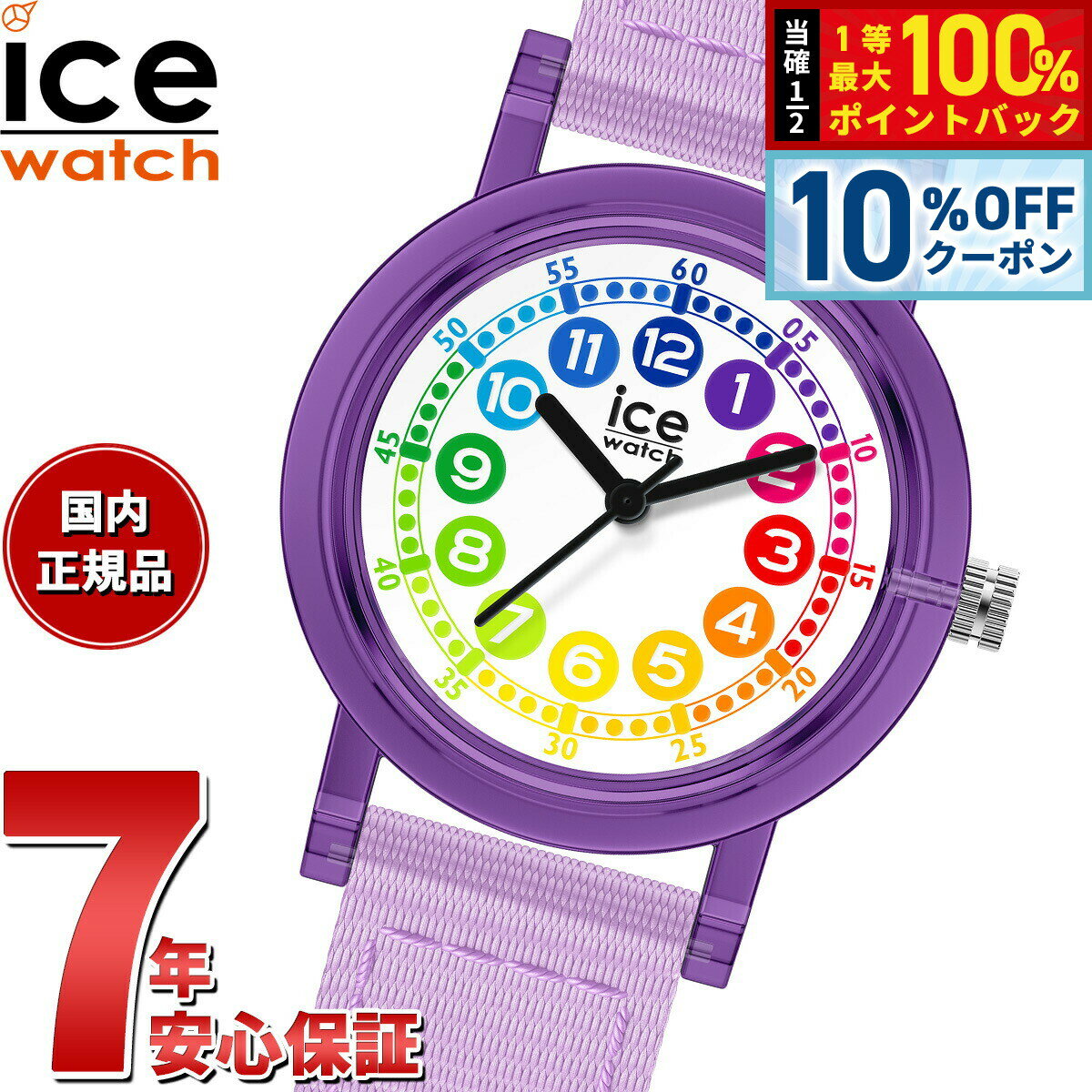 【18日当店限定Wイベント！10％OFFクーポン＆抽選で10000ptポイントバック】アイスウォッチ ICE-WATCH 腕時計 キッズ ボーイズ ガールズ アイスラーニング ICE learning パープルラーニング 023298