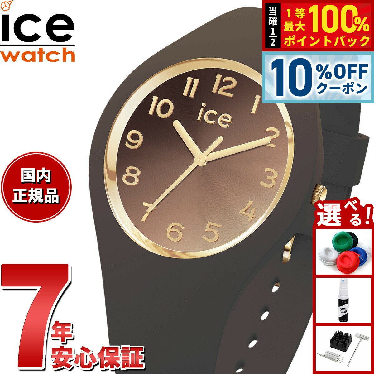 【20日当店限定Wイベント！10％OFFクーポン＆抽選で10000ptポイントバック】アイスウォッチ ICE-WATCH 腕時計 レディース アイスサンセット2025 ICE sunset 2025 スモール＋ ダークチョコレート 024986【2025 新作】