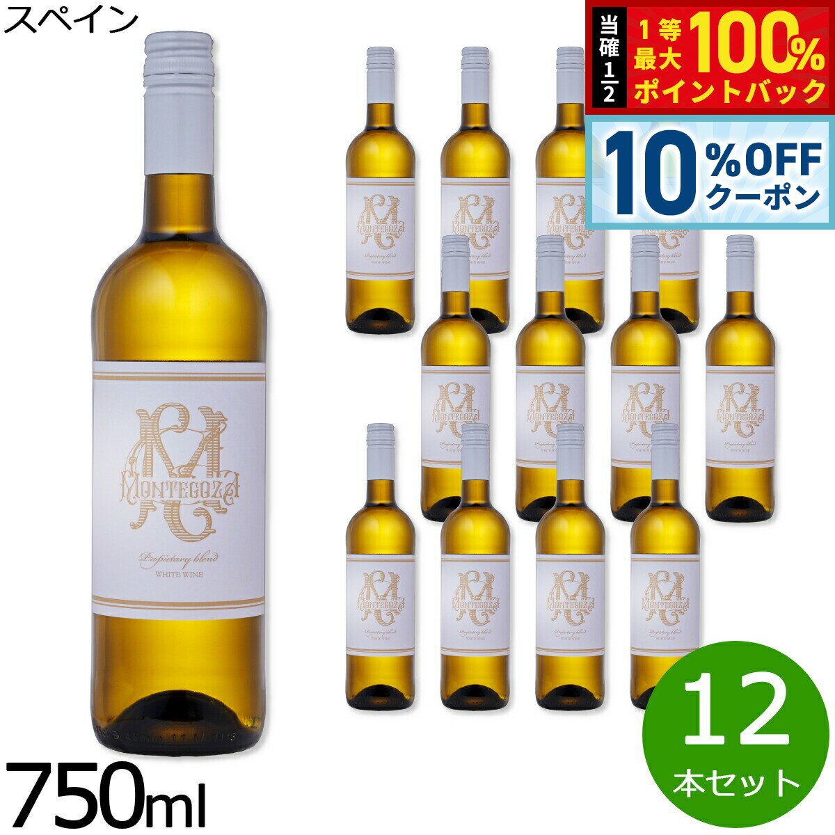 【18日当店限定Wイベント！10％OFFクーポン＆抽選で10000ptポイントバック】モンテゴーサ 白 DOカリニェナ スペイン産 辛口 白ワイン 750ml×12本【送料無料】