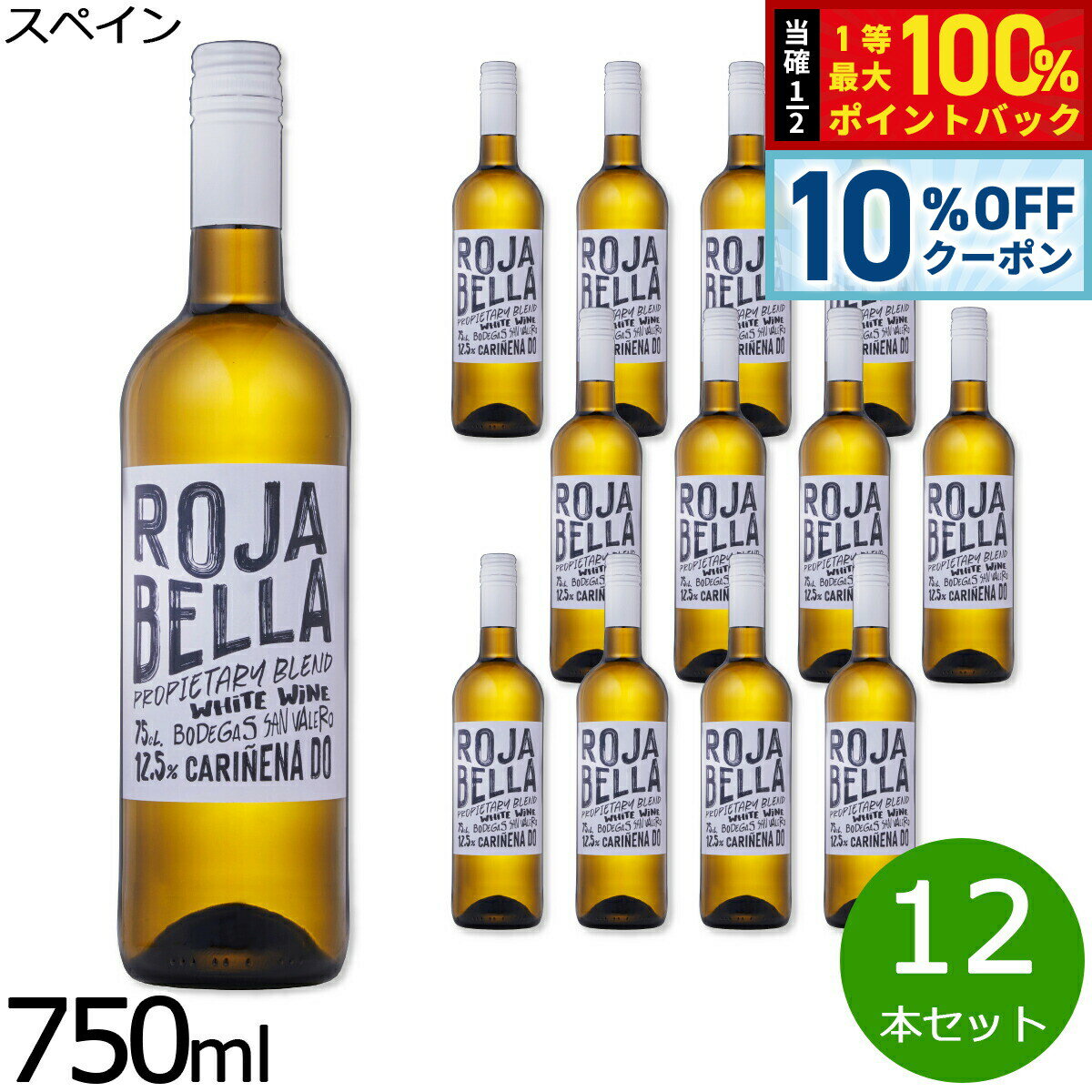 【18日当店限定Wイベント！10％OFFクーポン＆抽選で10000ptポイントバック】ロハ ベーリャ 白 DOカリニェナ スペイン産 辛口 白ワイン 750ml×12本【送料無料】