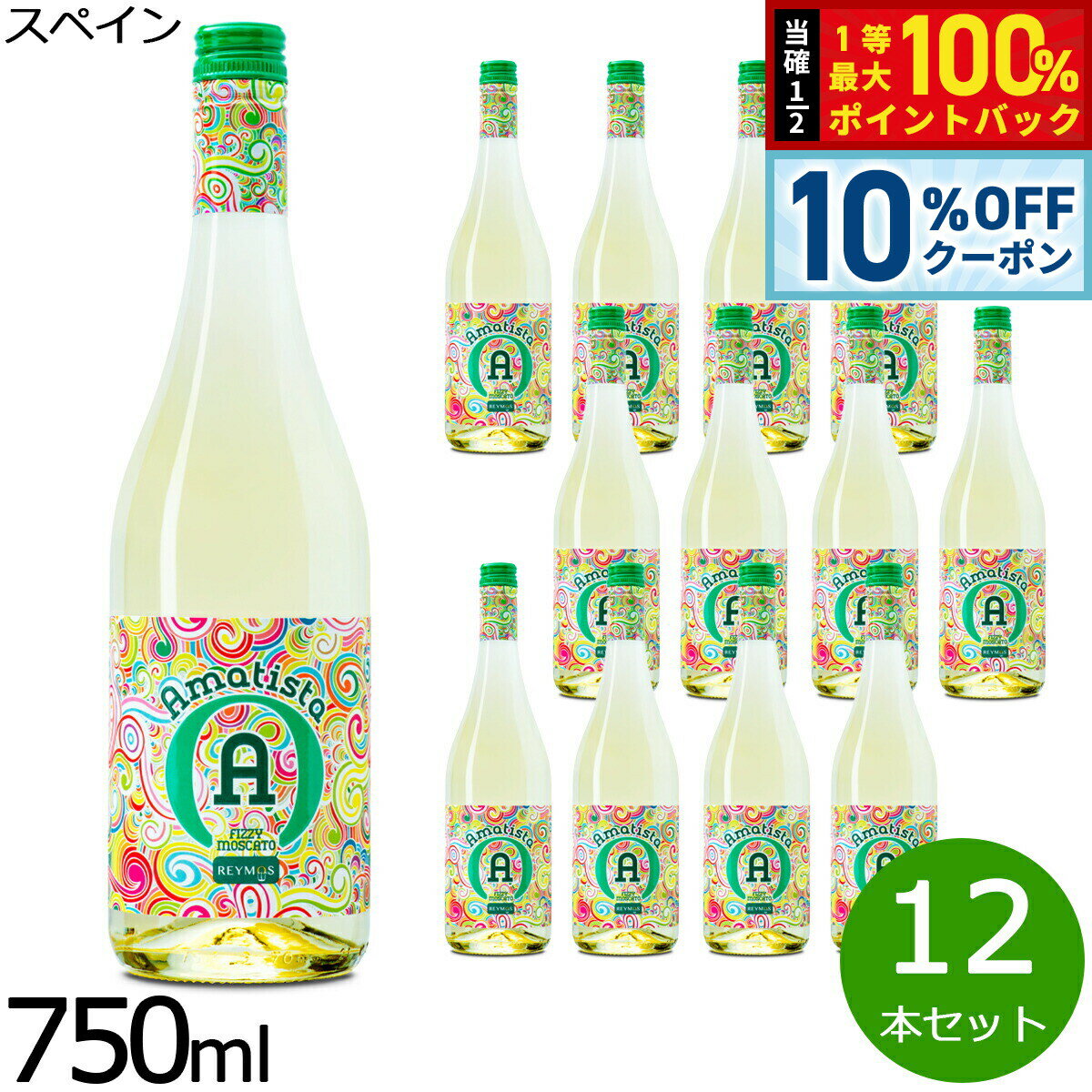 【18日当店限定Wイベント！10％OFFクーポン＆抽選で10000ptポイントバック】アマティスタ フィジー マスカット DOバレンシア 750ml×12本