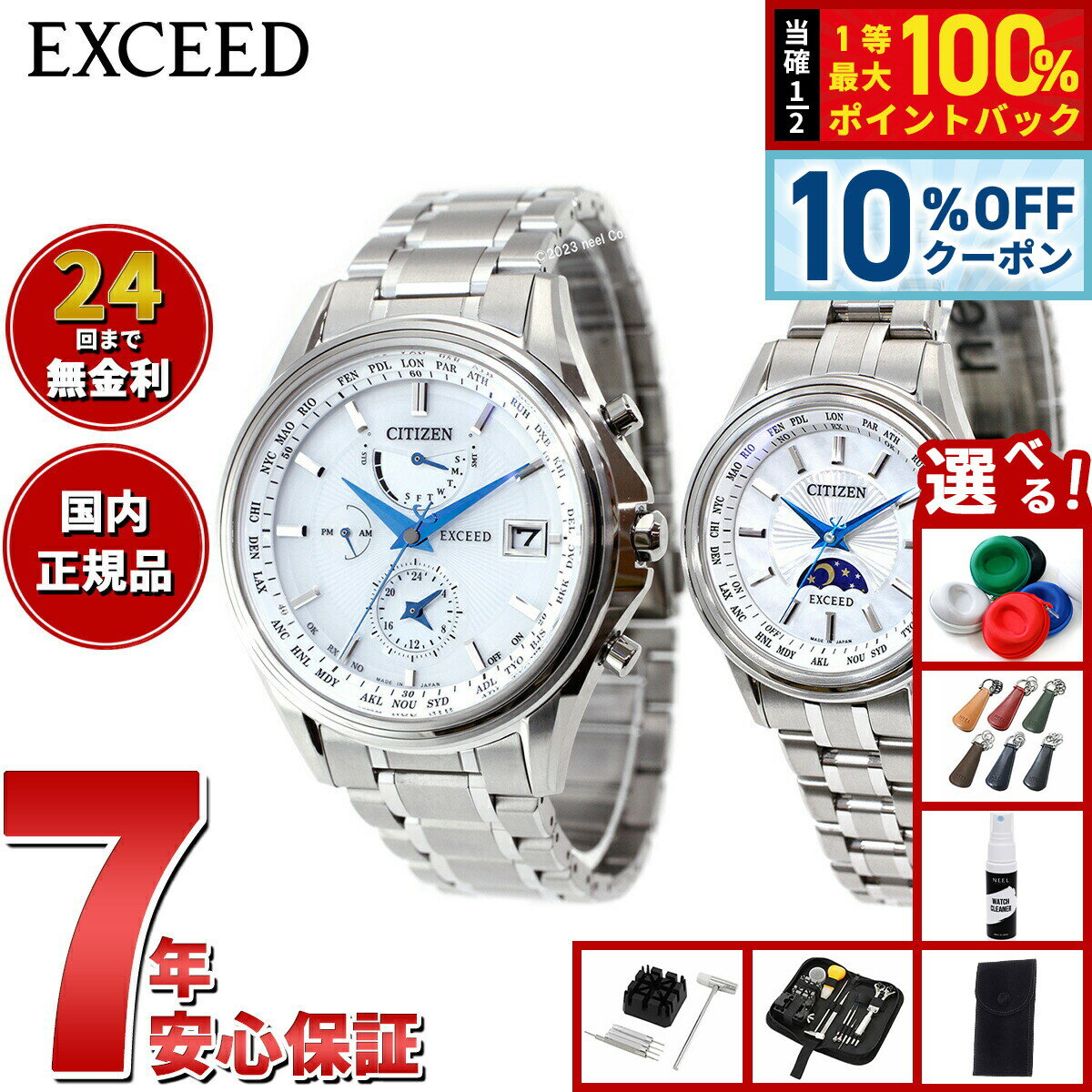 【18日当店限定Wイベント！10％OFFクーポン＆抽選で10000ptポイントバック】【選べるノベルティー付き】シチズン エクシード CITIZEN EXCEED 腕時計 メンズ レディース ペアモデル エコドライブ 電波時計 45周年記念 AT9130-69W EE1010-62W