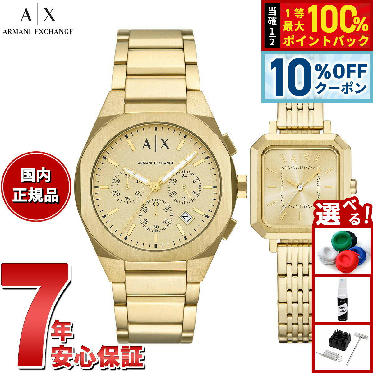 【18日当店限定Wイベント！10％OFFクーポン＆抽選で10000ptポイントバック】【選べるノベルティー付き】A|X アルマーニ エクスチェンジ ARMANI EXCHANGE 腕時計 メンズ レディース ペアギフトセット SYNC クロノグラフウォッチ ゴールドトーン AX7171SET【2025 新作】