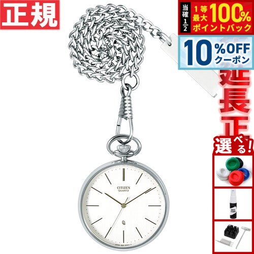 【18日当店限定Wイベント！10％OFFクーポン＆抽選で10000ptポイントバック】シチズン CITIZEN ポケットウォッチ POCKET WATCH BC0420-61A