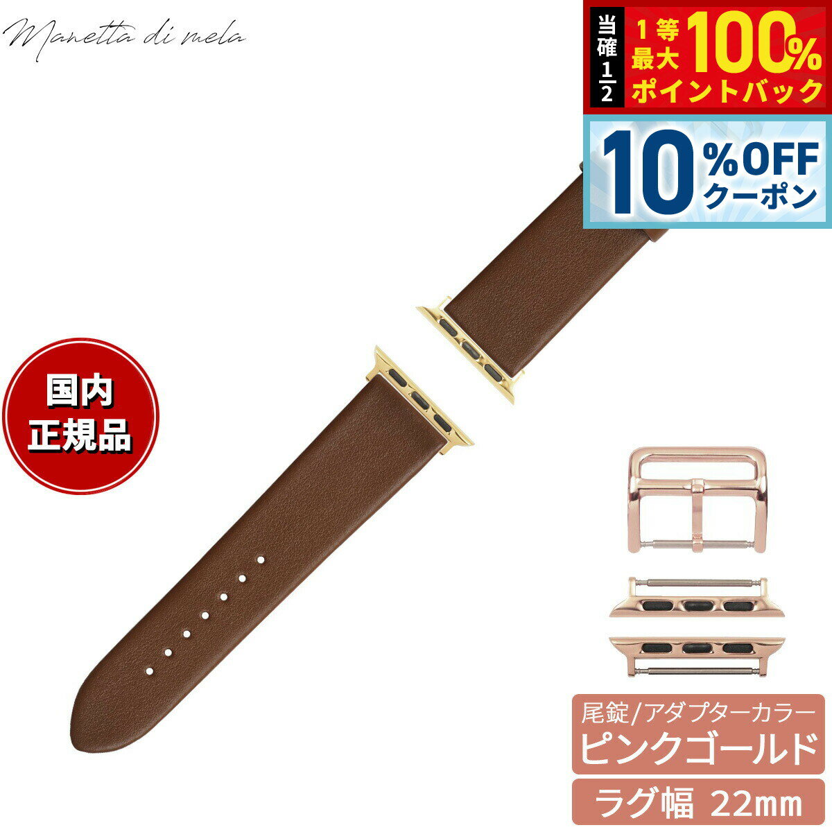 【20日当店限定Wイベント！10％OFFクーポン＆抽選で10000ptポイントバック】マネッタ ディ メーラ Manetta di mela アップルウォッチ Apple Watch 替えバンド ベルト メンズ レディース トレソー イタリアレザー 22mm チョコレート/ピンクゴールド EFA-B-P22