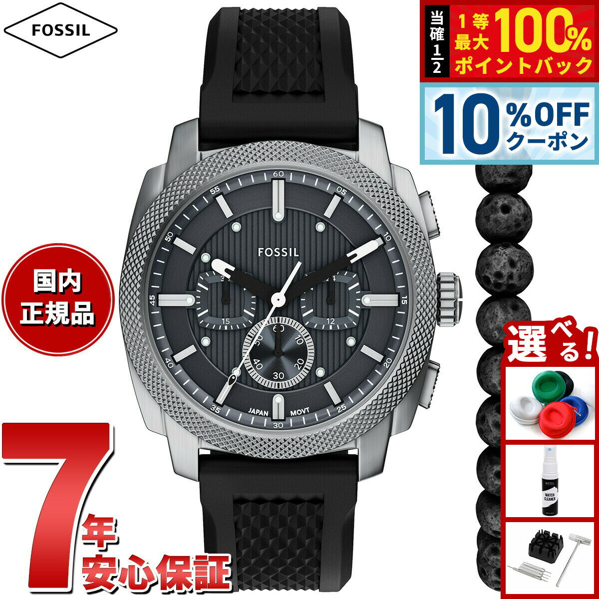 【18日当店限定Wイベント！10％OFFクーポン＆抽選で10000ptポイントバック】【選べるノベルティー付き】フォッシル FOSSIL 腕時計 メンズ MACHINE クロノグラフ ブラック シリコンウォッチとブレスレットのセット FS6145SET【2025 新作】