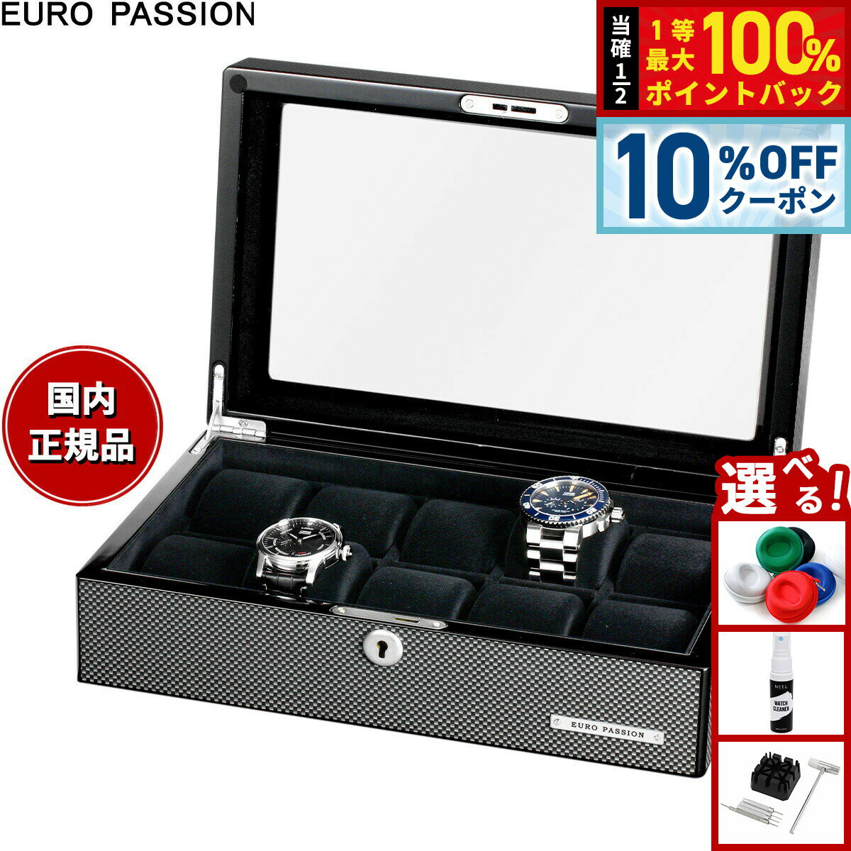 【18日当店限定Wイベント！10％OFFクーポン＆抽選で10000ptポイントバック】ユーロパッション EURO PASSION ウォッチコレクションボックス 10本収納 FW-1028CF