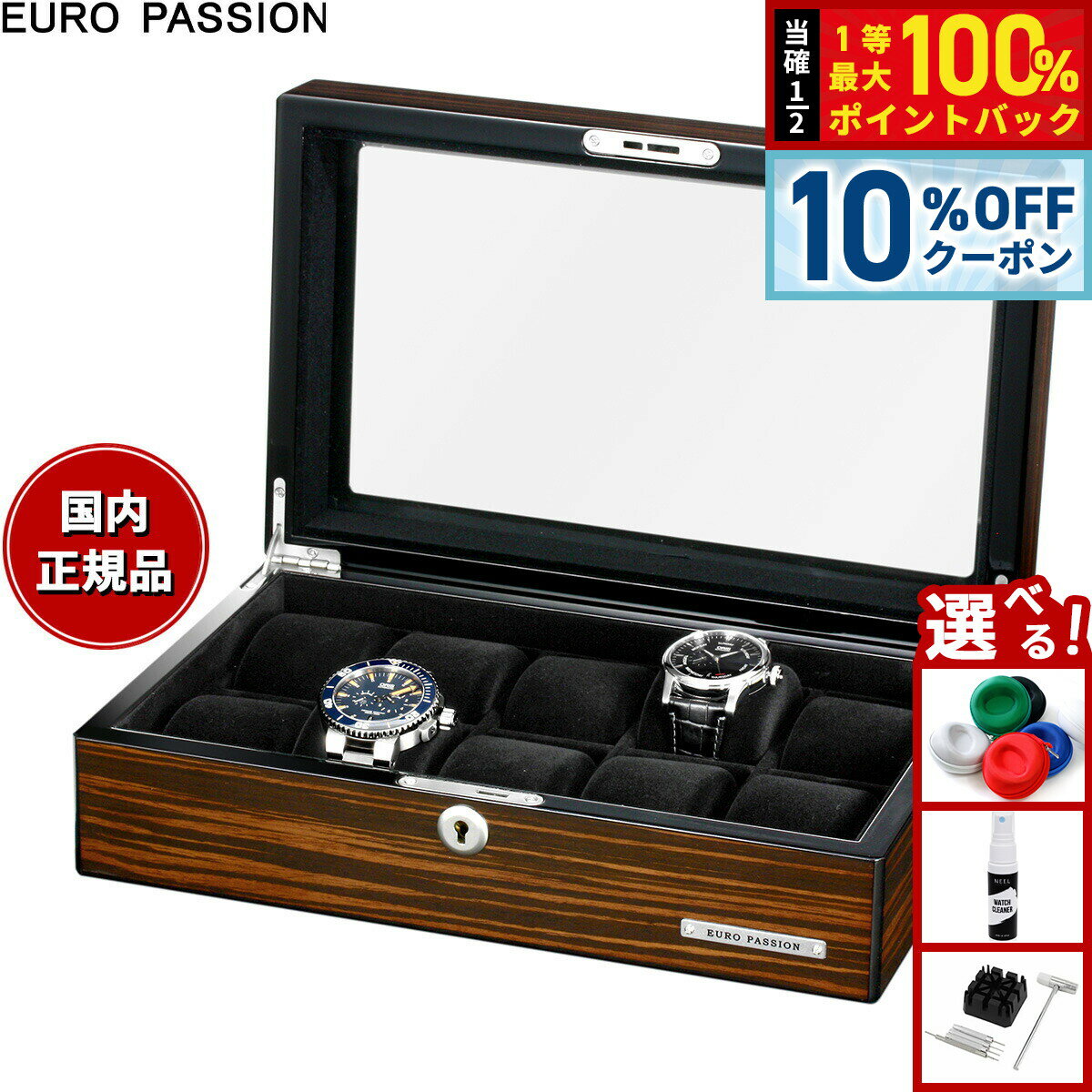 【18日当店限定Wイベント！10％OFFクーポン＆抽選で10000ptポイントバック】ユーロパッション EURO PASSION ウォッチコレクションボックス 10本収納 FW-1028EB