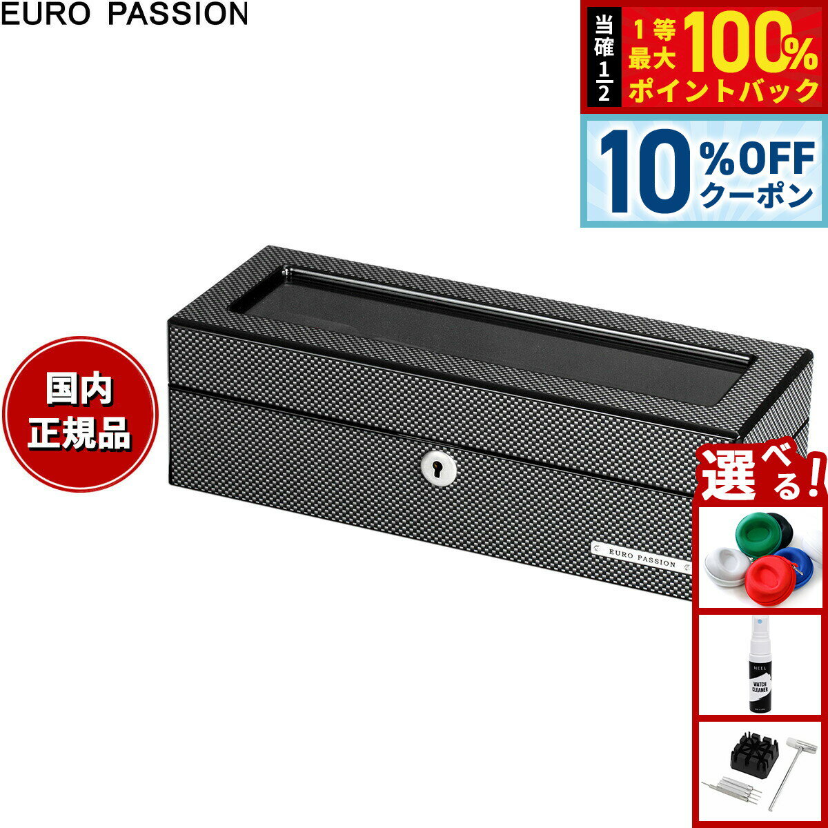 【18日当店限定Wイベント！10％OFFクーポン＆抽選で10000ptポイントバック】ユーロパッション EURO PASSION ウォッチコレクションボックス 5本収納 FW-556CF