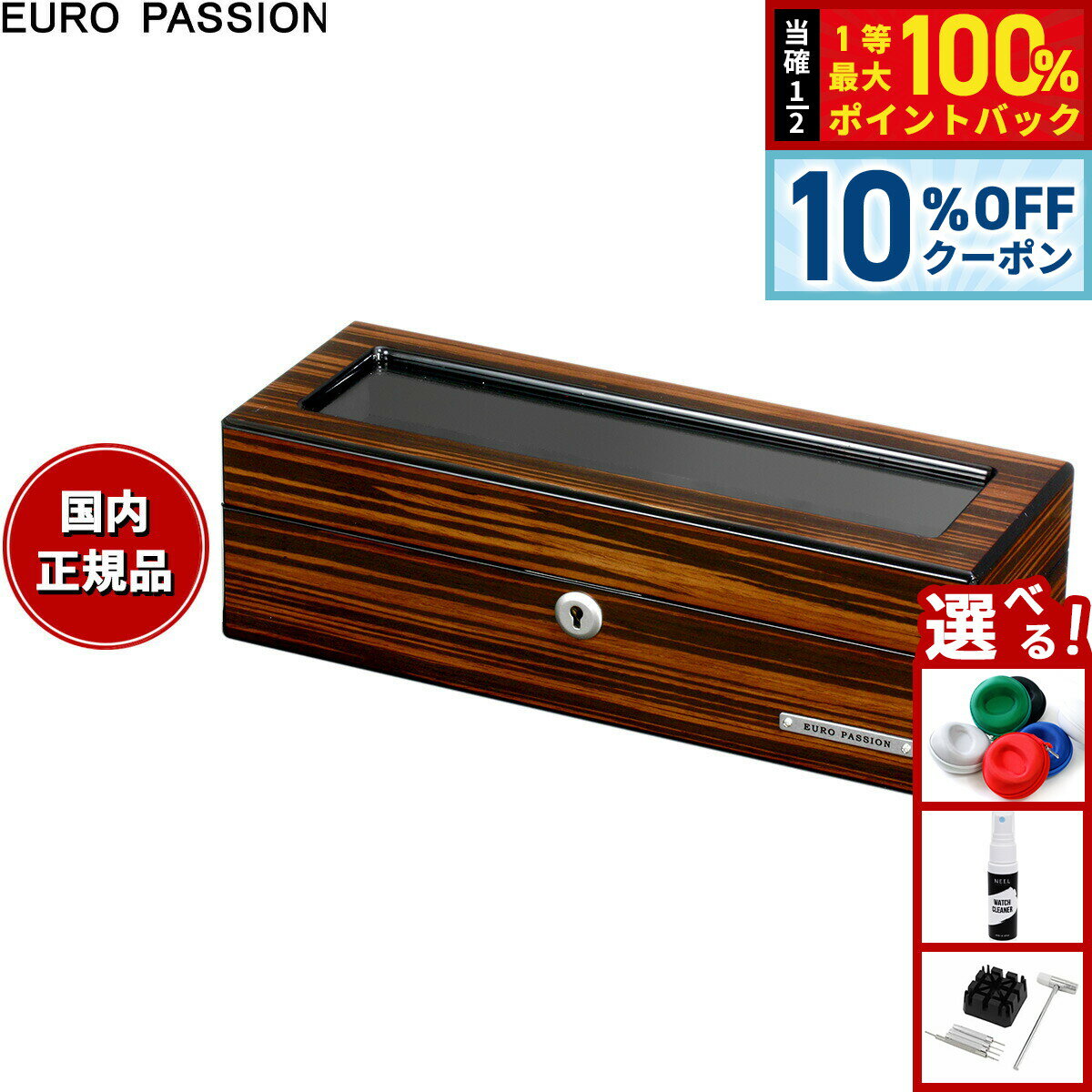 【18日当店限定Wイベント！10％OFFクーポン＆抽選で10000ptポイントバック】ユーロパッション EURO PASSION ウォッチコレクションボックス 5本収納 FW-556EB