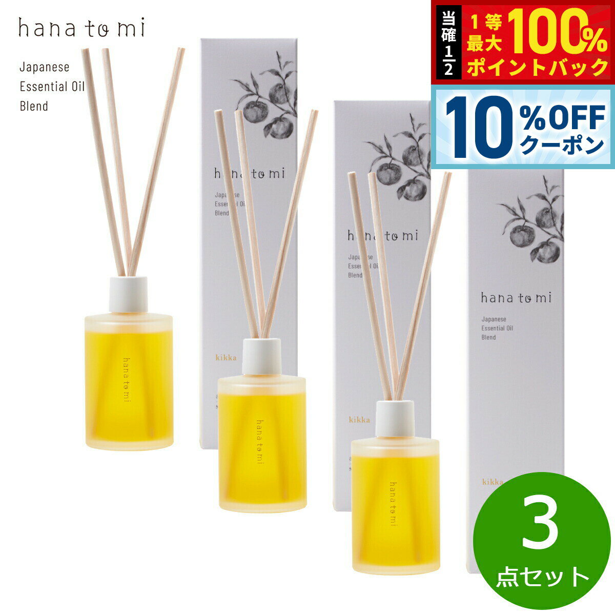 【20日当店限定Wイベント！10％OFFクーポン＆抽選で10000ptポイントバック】hana to mi ハナトミ アロマティックディフューザー baika バイカ 105ml×3点【送料無料】