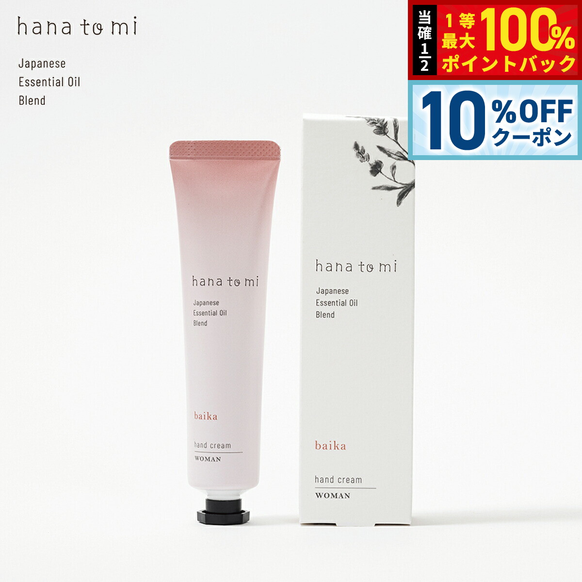 【20日当店限定Wイベント！10％OFFクーポン＆抽選で10000ptポイントバック】hana to mi ハナトミ ハンドクリーム baika バイカ 40g