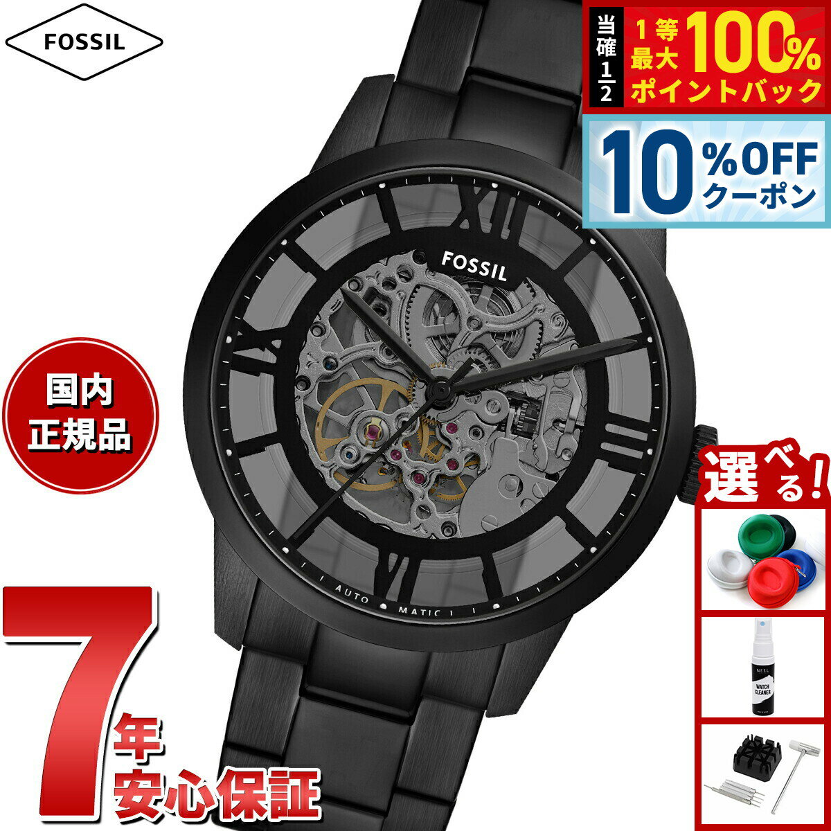 【18日当店限定Wイベント！10％OFFクーポン＆抽選で10000ptポイントバック】フォッシル FOSSIL 腕時計 メンズ 自動巻き TOWNSMAN オートマティック ブラック ステンレススチールウォッチ ME3269【2025 新作】