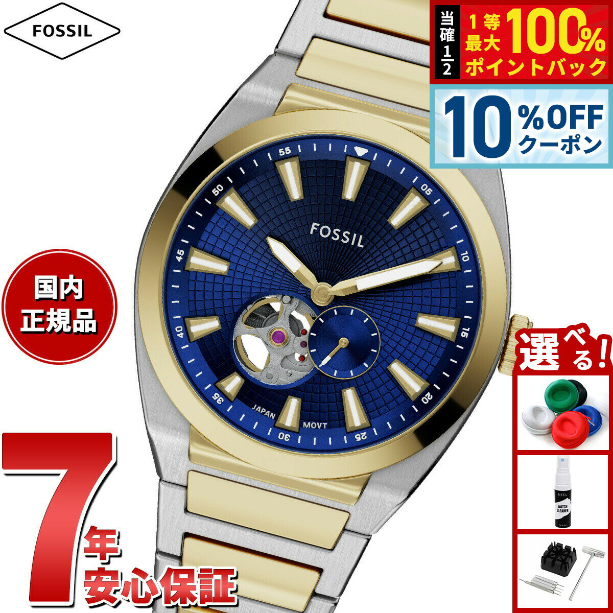 【18日当店限定Wイベント！10％OFFクーポン＆抽選で10000ptポイントバック】【選べるノベルティー付き】フォッシル FOSSIL 腕時計 自動巻き メンズ EVERETT オートマティック ツートーン ステンレススチールウォッチ ME3275【2025 新作】