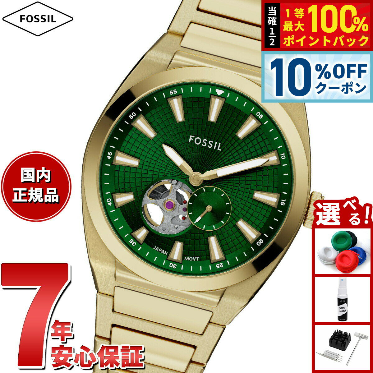 【18日当店限定Wイベント！10％OFFクーポン＆抽選で10000ptポイントバック】【選べるノベルティー付き】フォッシル FOSSIL 腕時計 自動巻き メンズ EVERETT オートマティック ゴールドトーン ステンレススチールウォッチ ME3276【2025 新作】