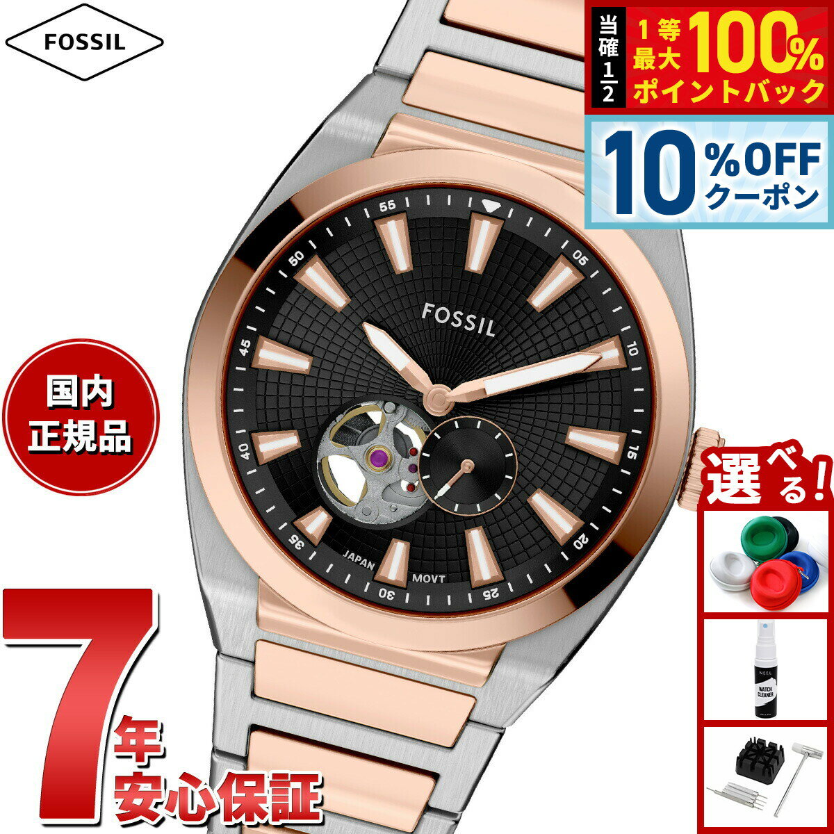 【18日当店限定Wイベント！10％OFFクーポン＆抽選で10000ptポイントバック】【選べるノベルティー付き】フォッシル FOSSIL 腕時計 自動巻き メンズ EVERETT オートマティック ツートーン ステンレススチールウォッチ ME3277【2025 新作】